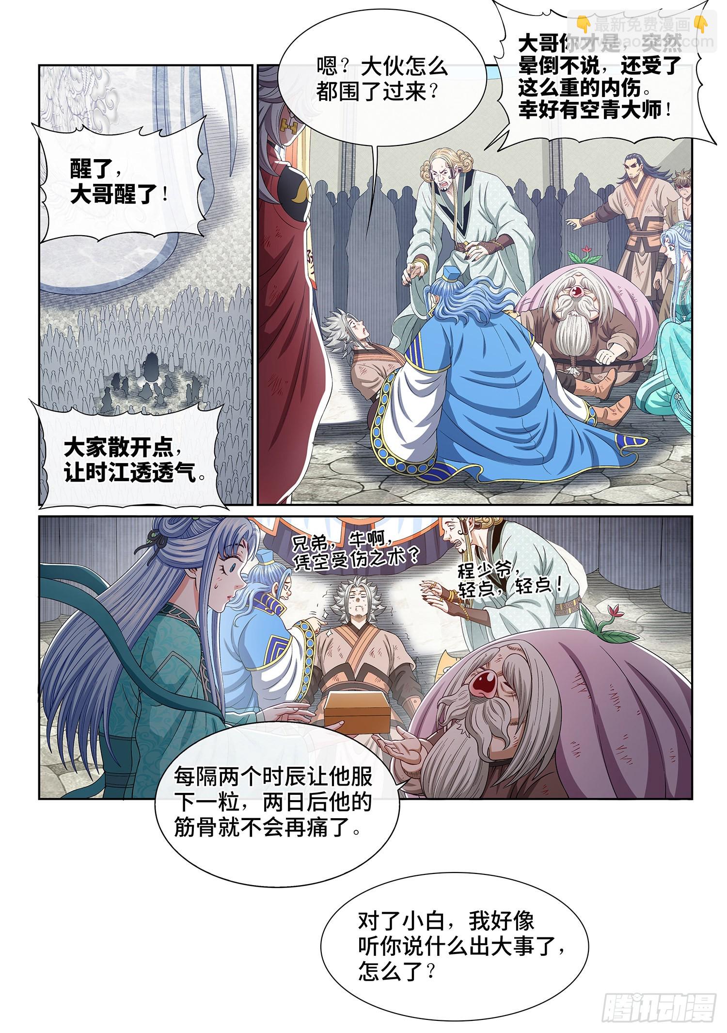 🍘我是大神仙 第五三五话·前有狼后有虎 第13页