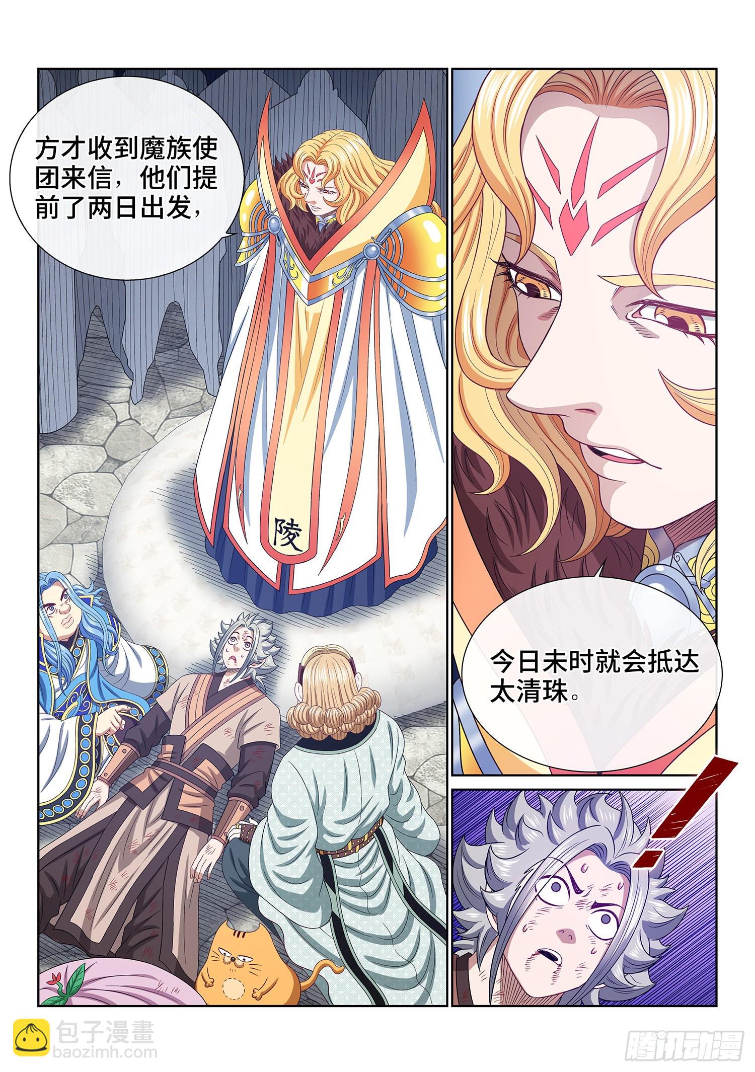 🍘我是大神仙 第五三五话·前有狼后有虎 第14页