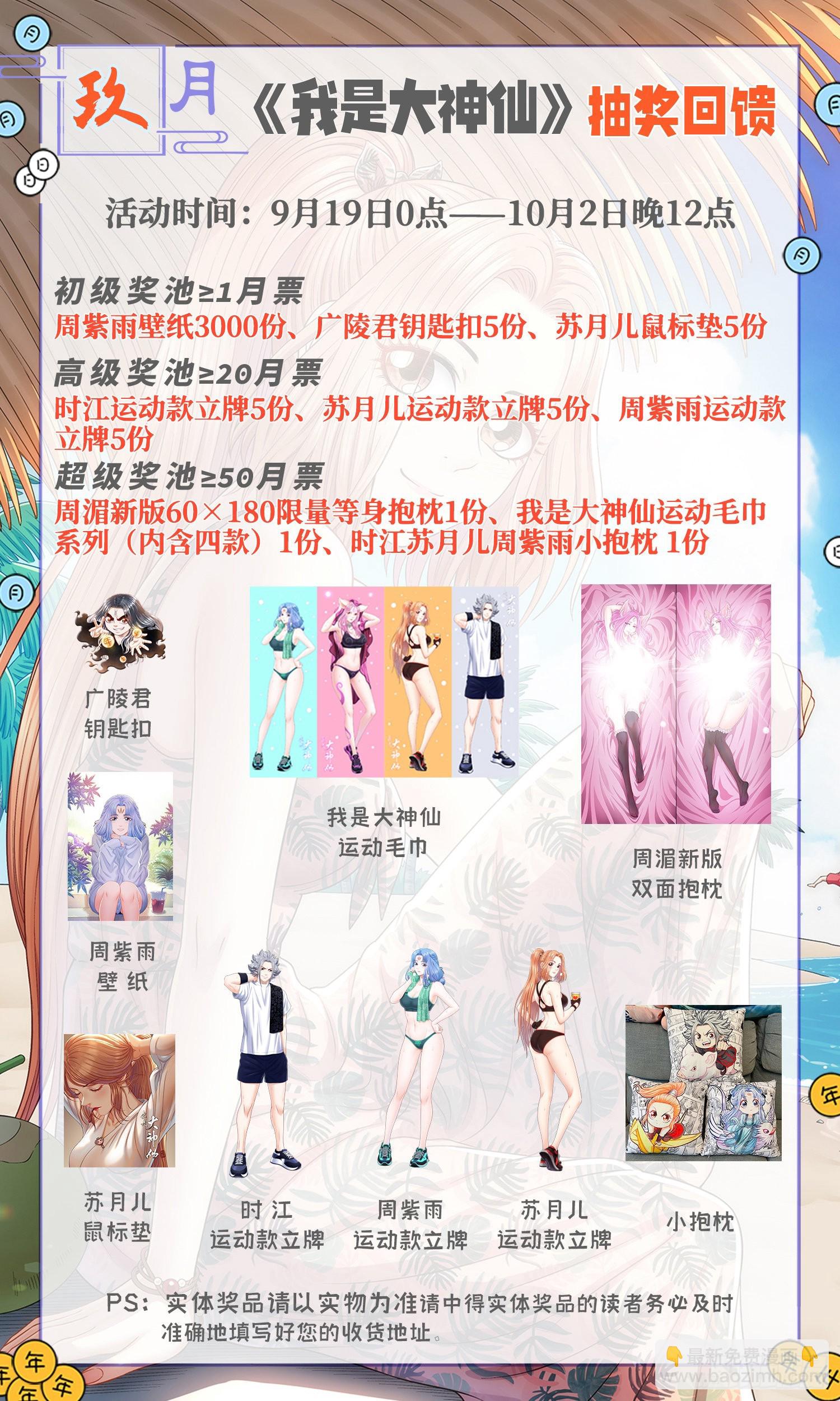 🍘我是大神仙 第五三五话·前有狼后有虎 第16页