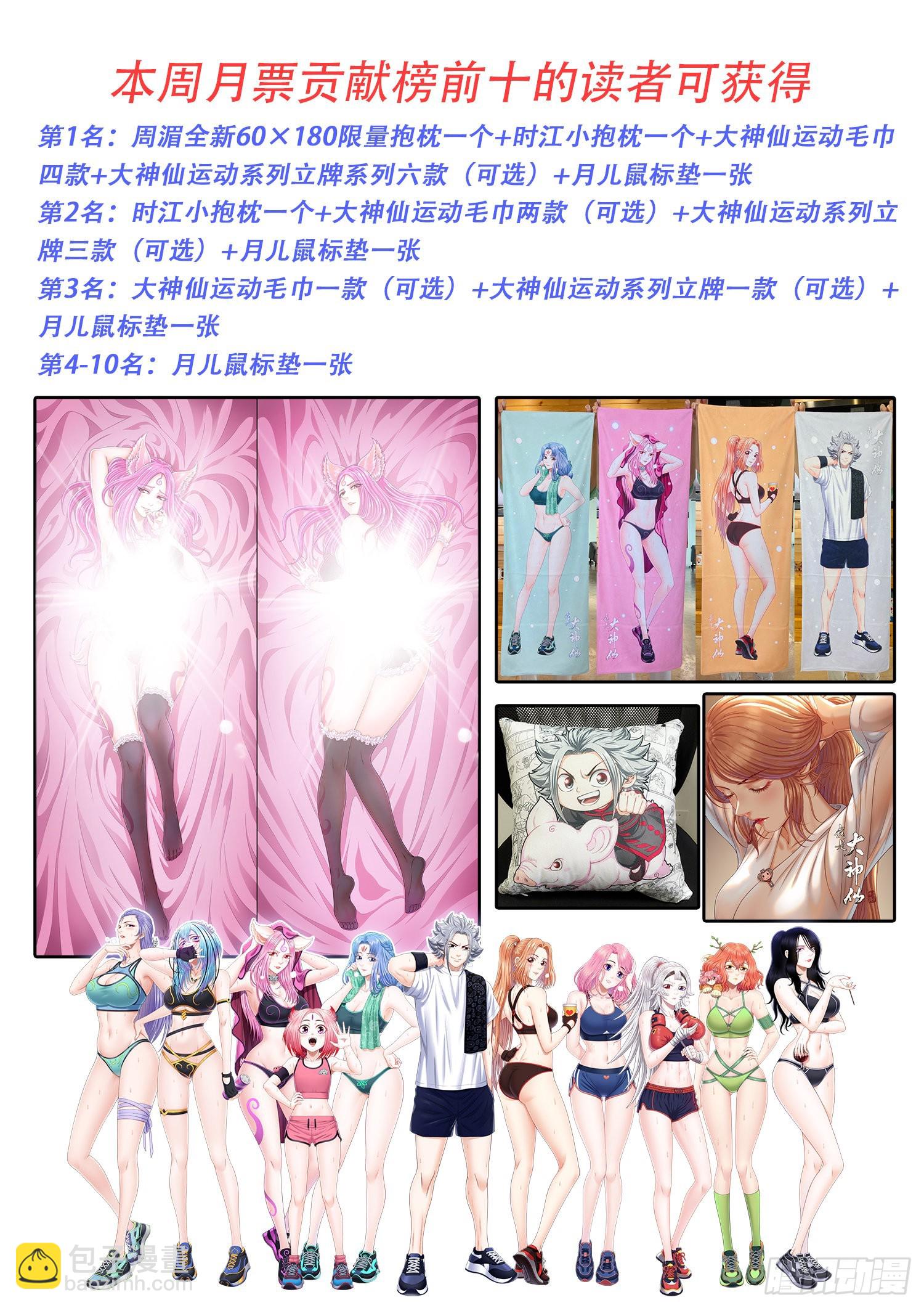 🍘我是大神仙 第五三五话·前有狼后有虎 第17页
