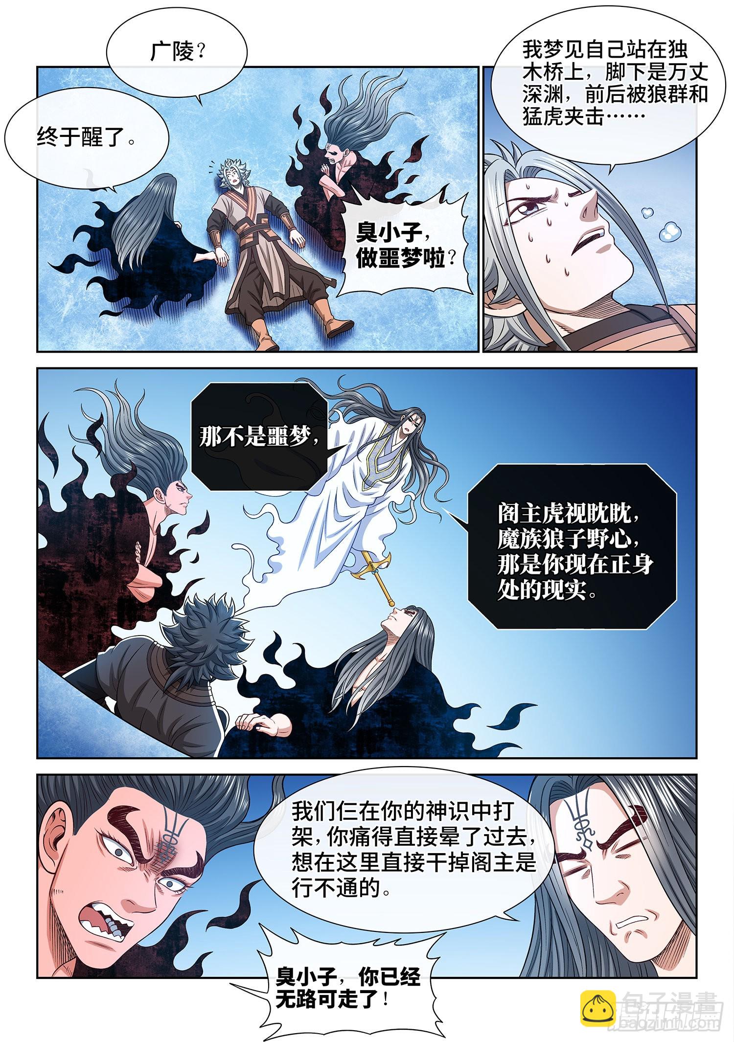 🍘我是大神仙 第五三五话·前有狼后有虎 第4页