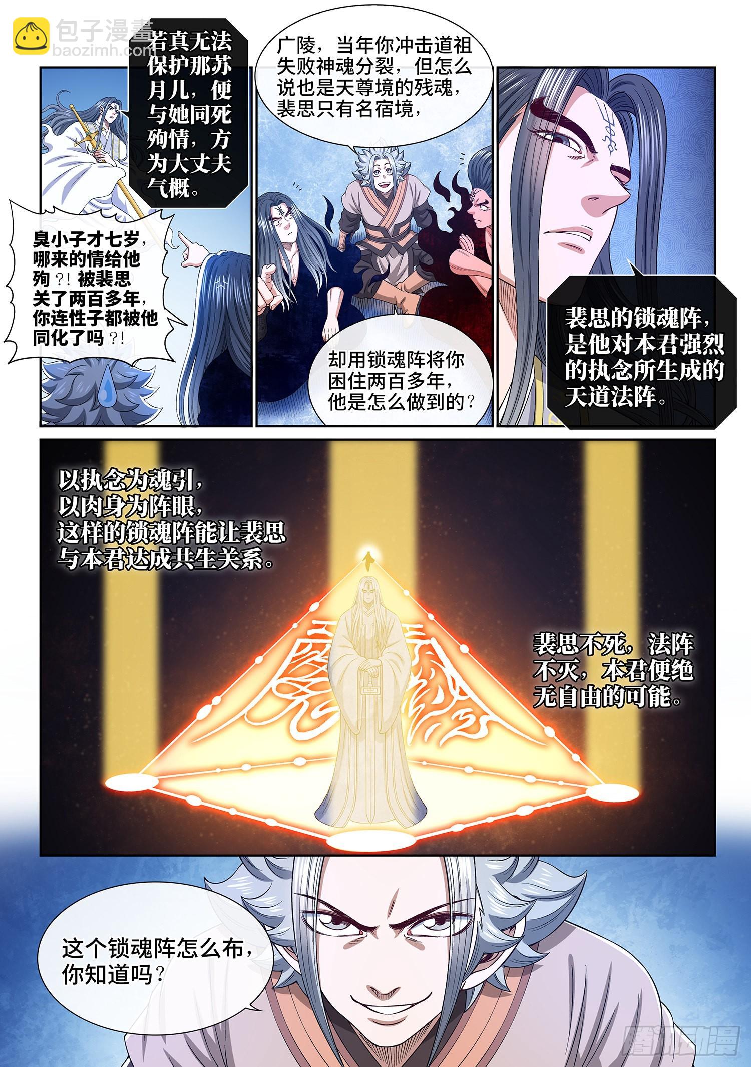 🍘我是大神仙 第五三五话·前有狼后有虎 第5页