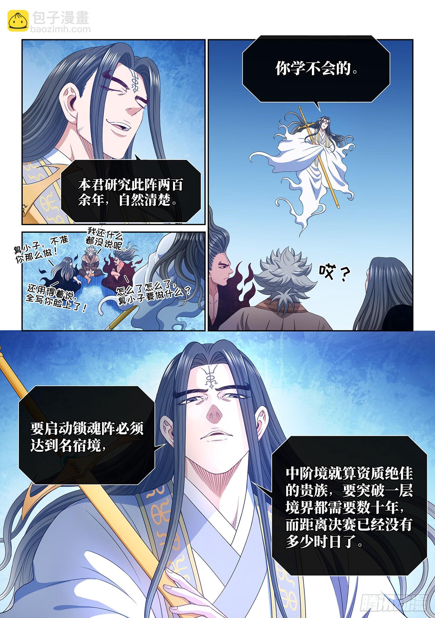 🍘我是大神仙 第五三五话·前有狼后有虎 第6页