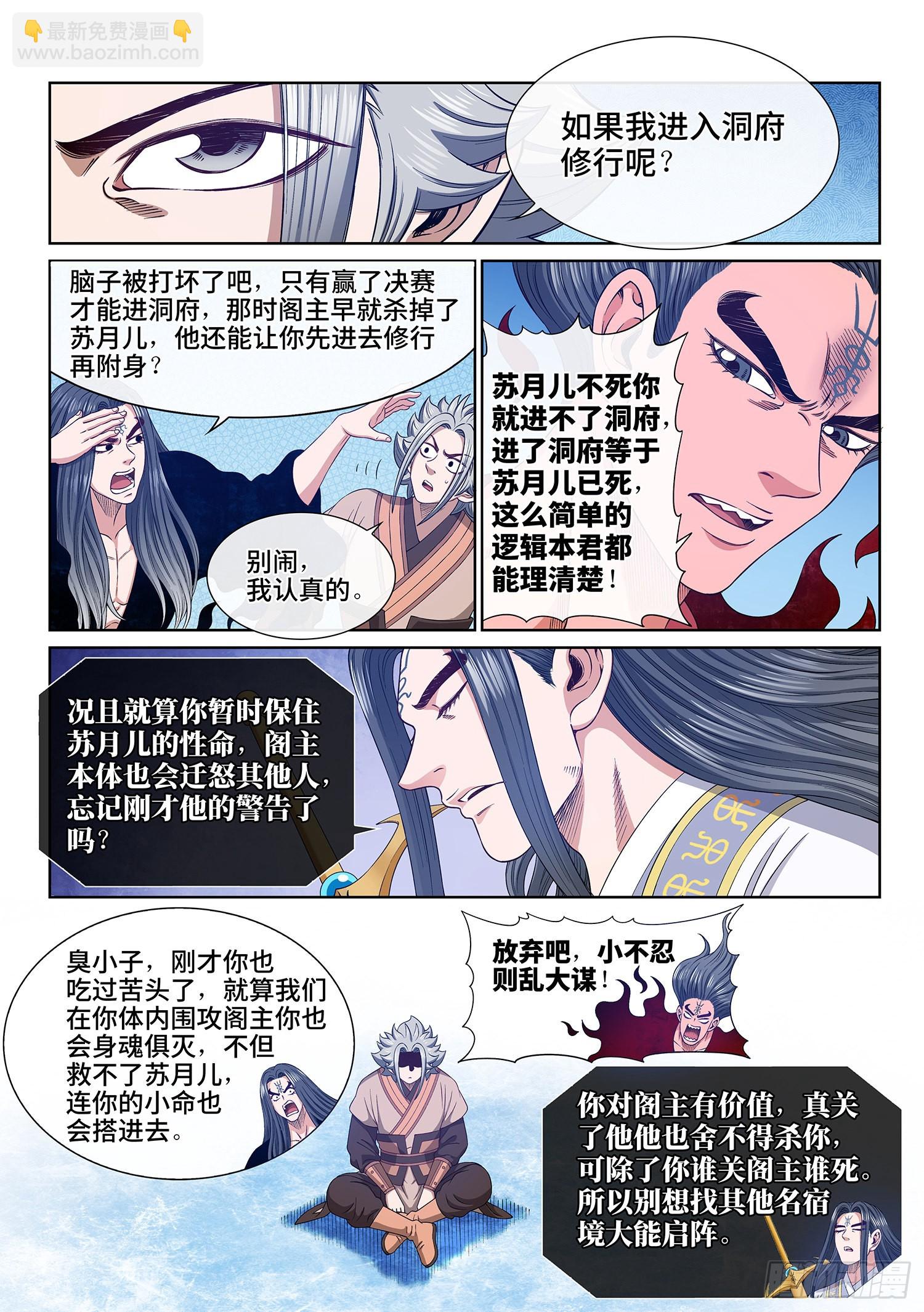 🍘我是大神仙 第五三五话·前有狼后有虎 第7页