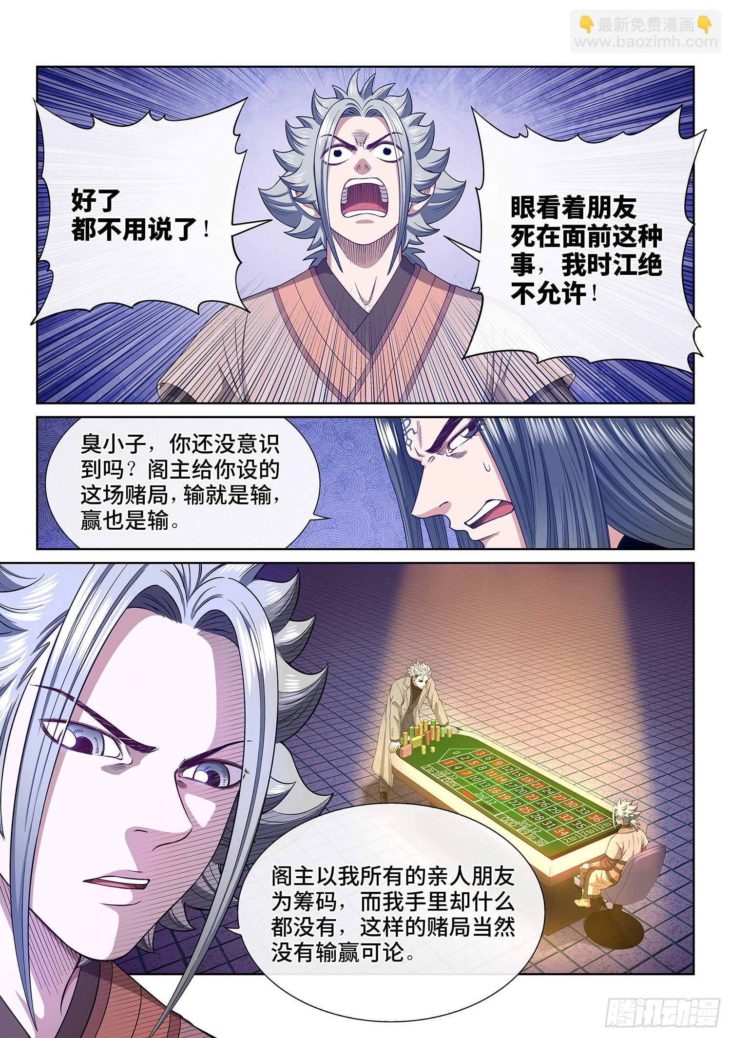 🍘我是大神仙 第五三五话·前有狼后有虎 第8页