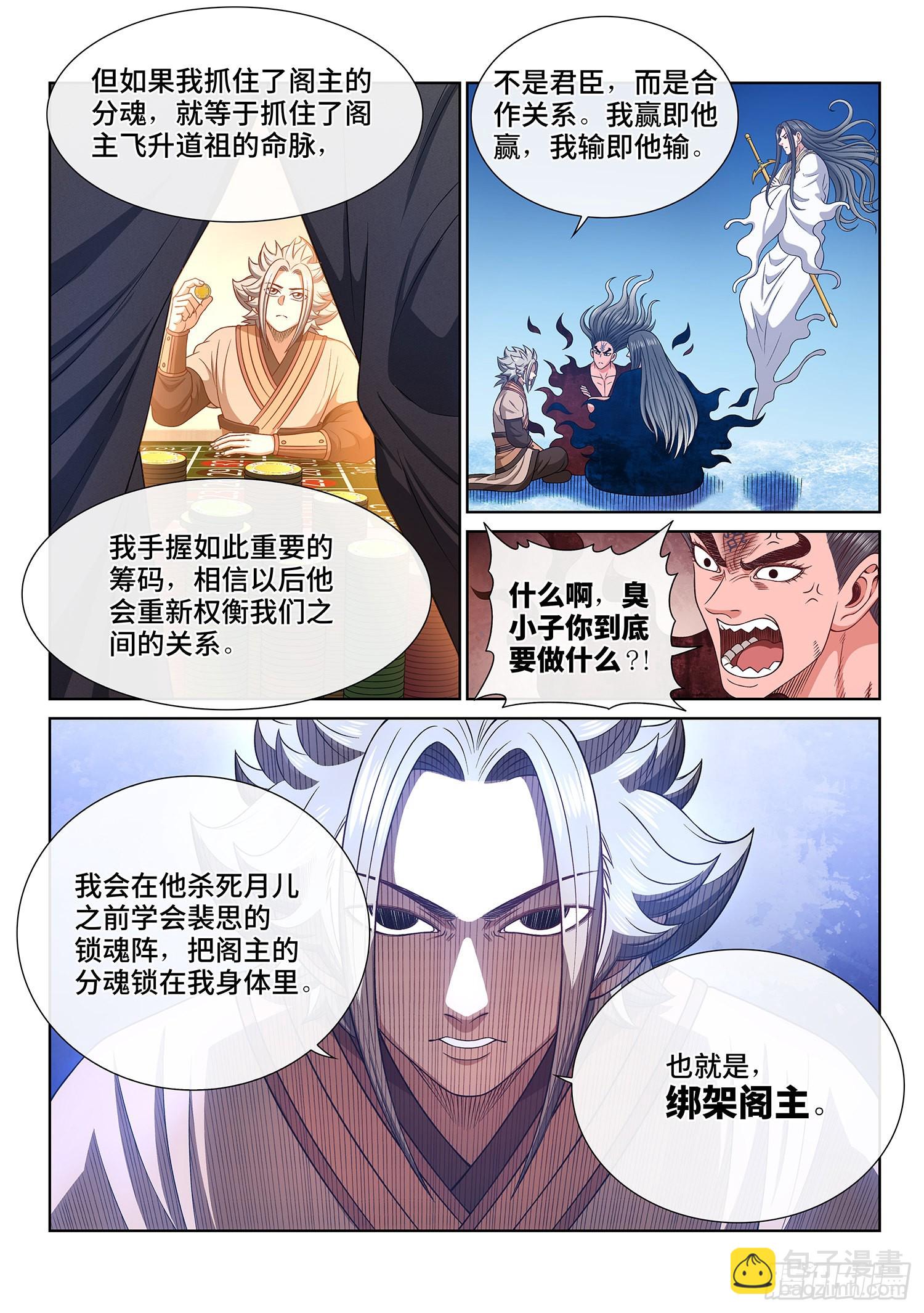 🍘我是大神仙 第五三五话·前有狼后有虎 第9页