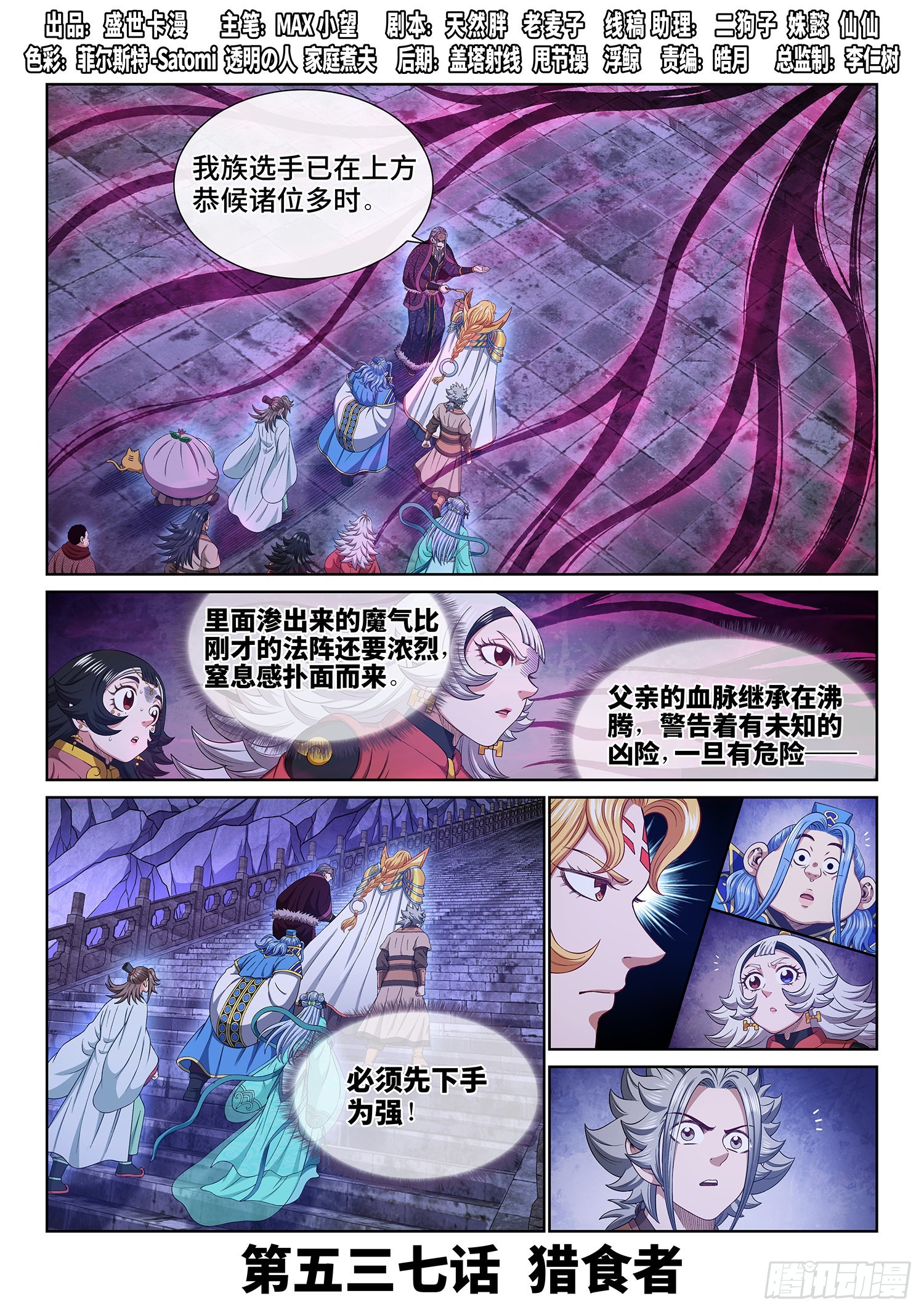 🍘我是大神仙 第五三七话·猎食者 第1页