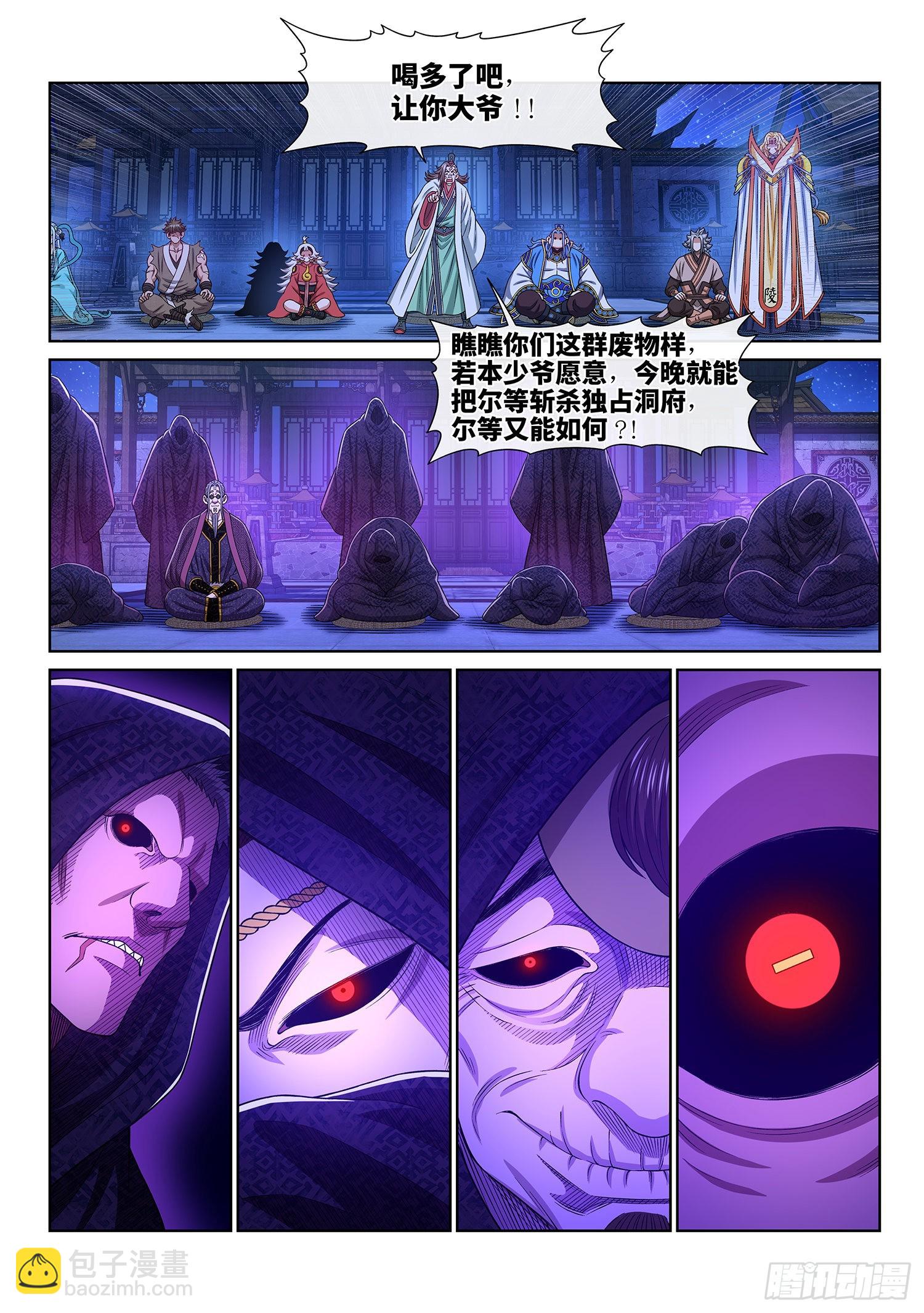 🍘我是大神仙 第五三七话·猎食者 第10页