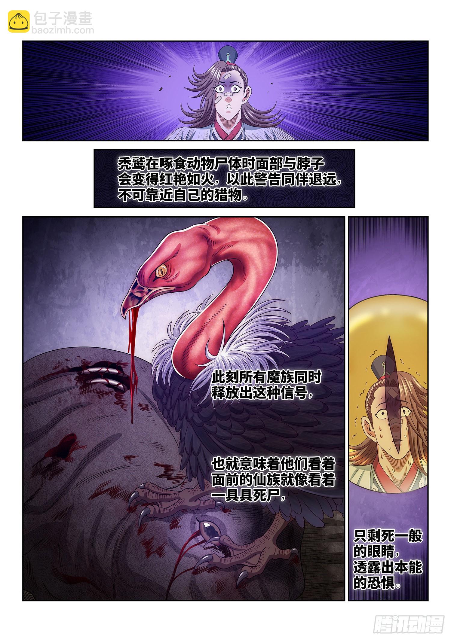 🍘我是大神仙 第五三七话·猎食者 第11页