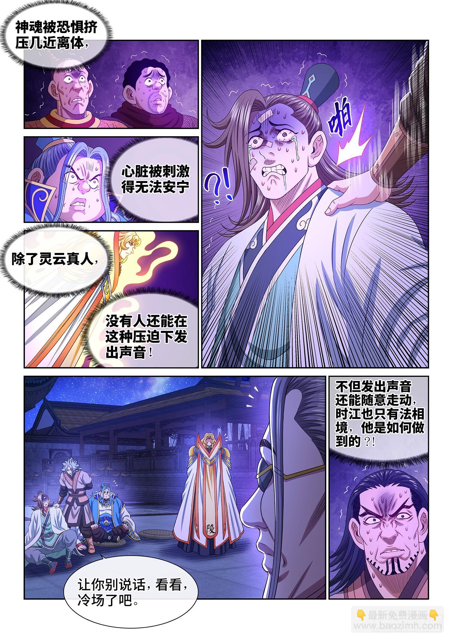 🍘我是大神仙 第五三七话·猎食者 第14页