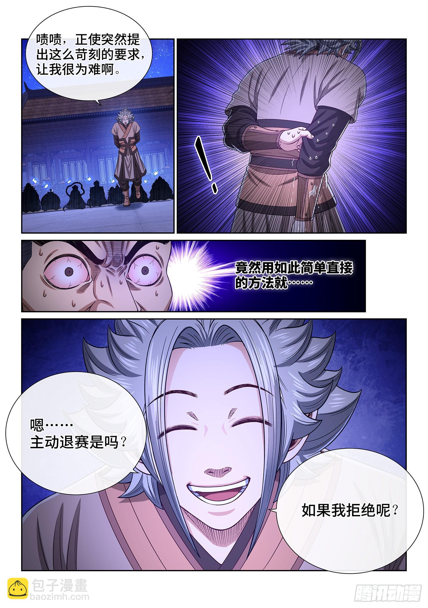 🍘我是大神仙 第五三七话·猎食者 第15页
