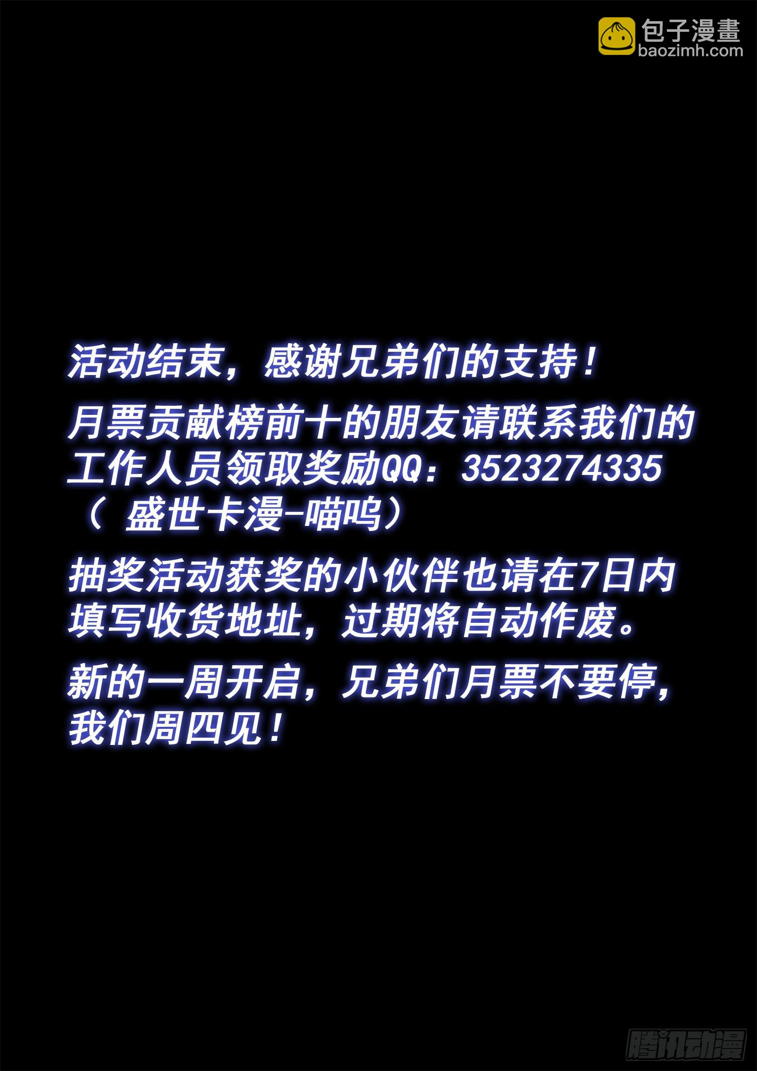 🍘我是大神仙 第五三七话·猎食者 第16页