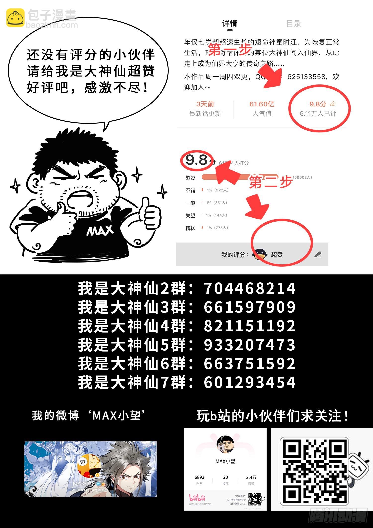 🍘我是大神仙 第五三七话·猎食者 第17页