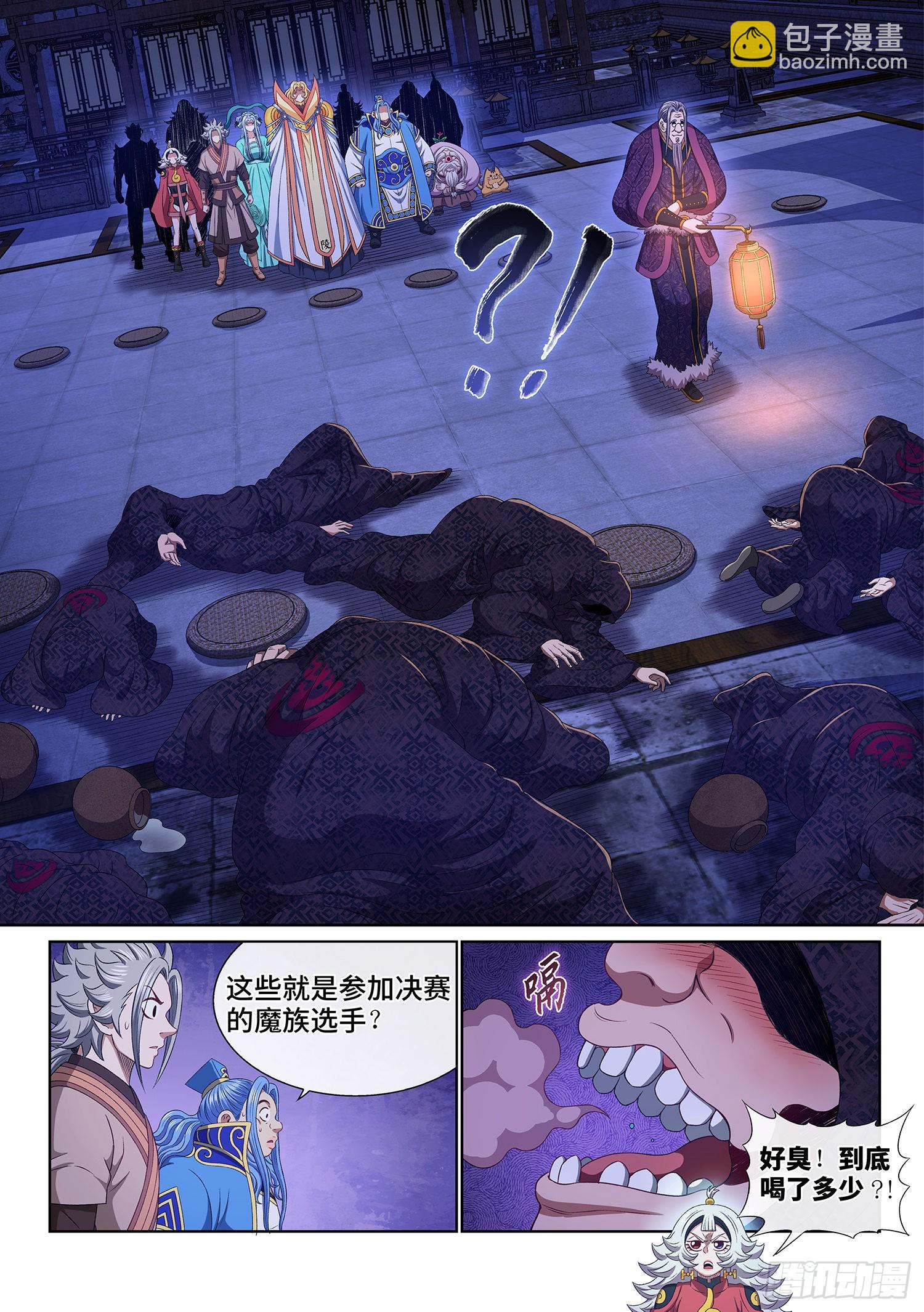 🍘我是大神仙 第五三七话·猎食者 第2页