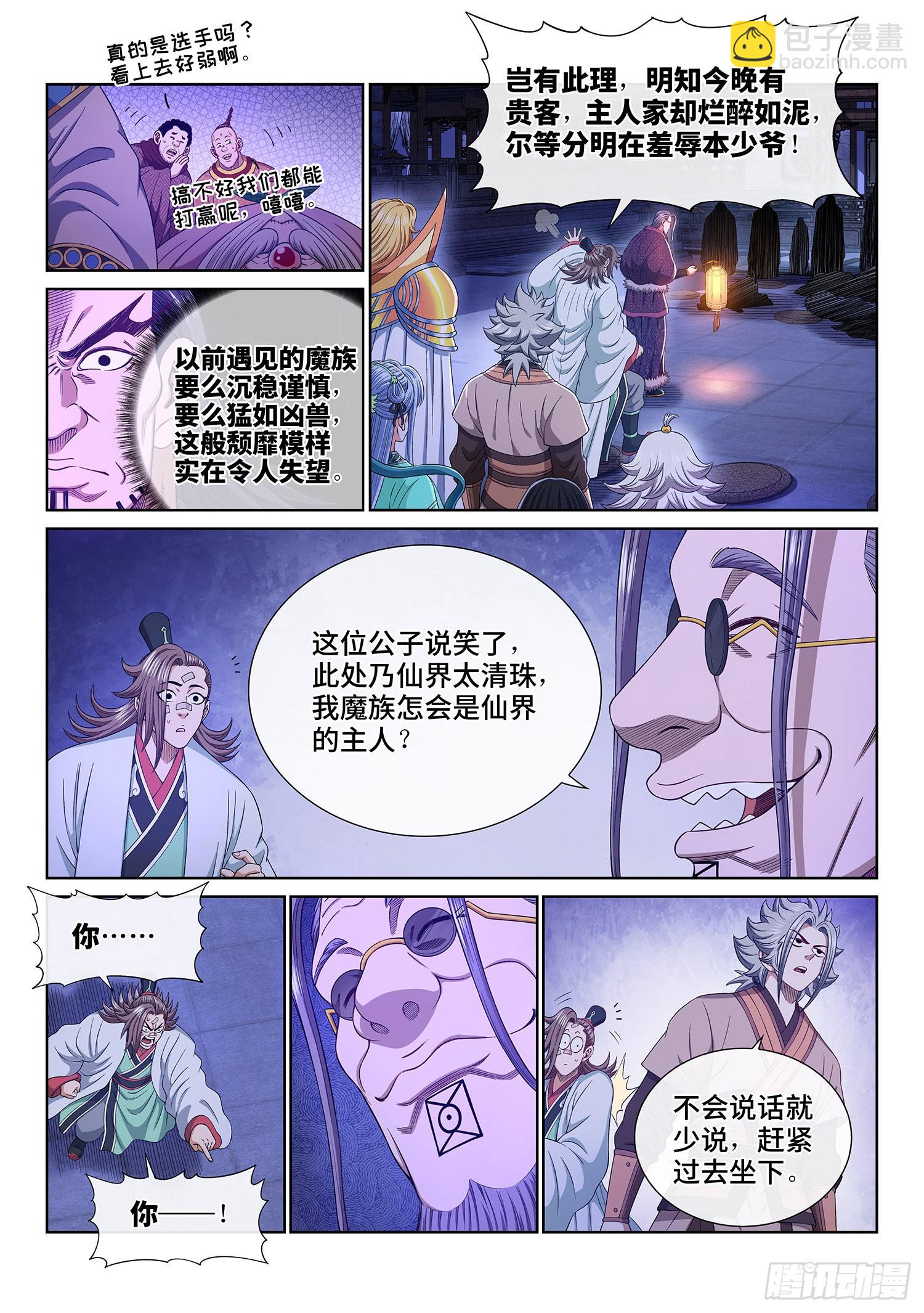 🍘我是大神仙 第五三七话·猎食者 第3页