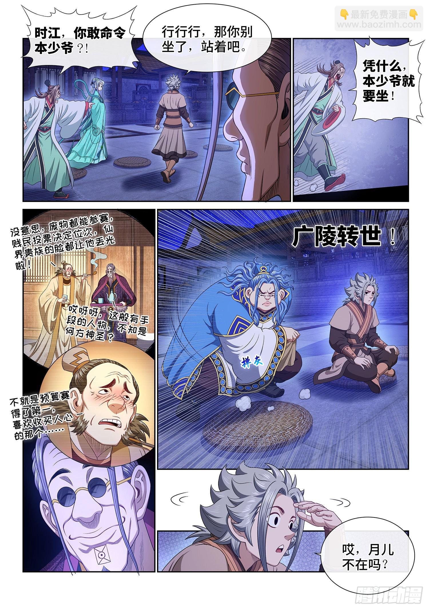 🍘我是大神仙 第五三七话·猎食者 第4页