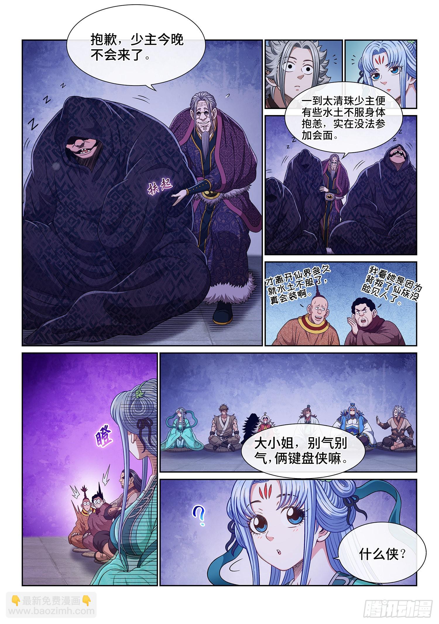 🍘我是大神仙 第五三七话·猎食者 第5页