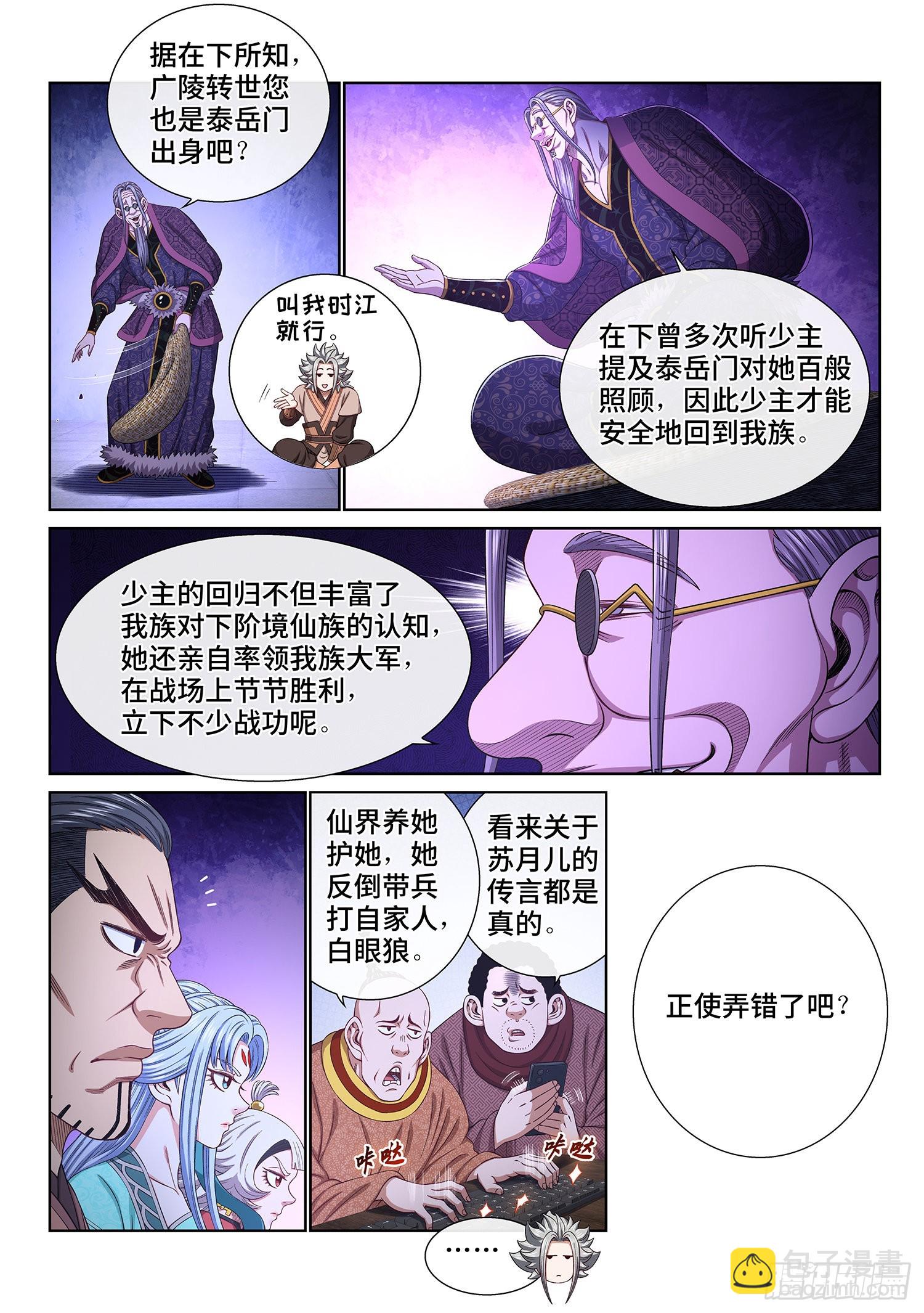 🍘我是大神仙 第五三七话·猎食者 第6页