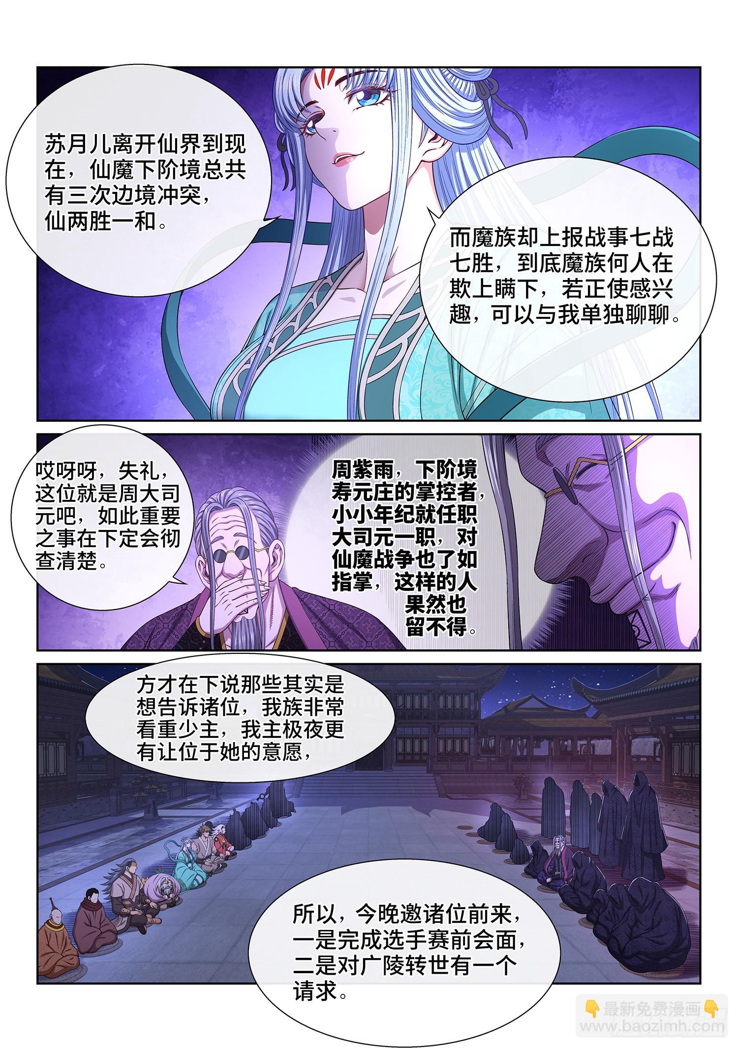 🍘我是大神仙 第五三七话·猎食者 第7页