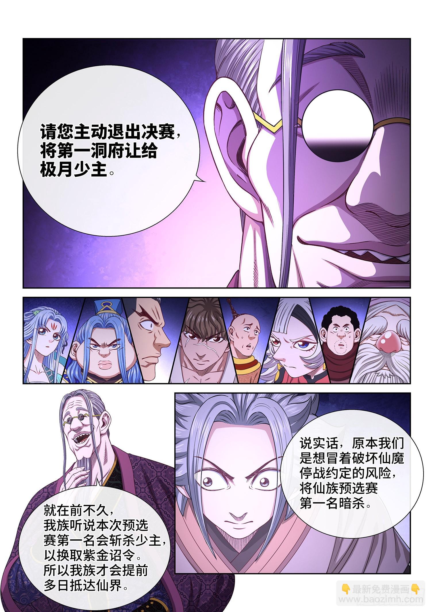 🍘我是大神仙 第五三七话·猎食者 第8页