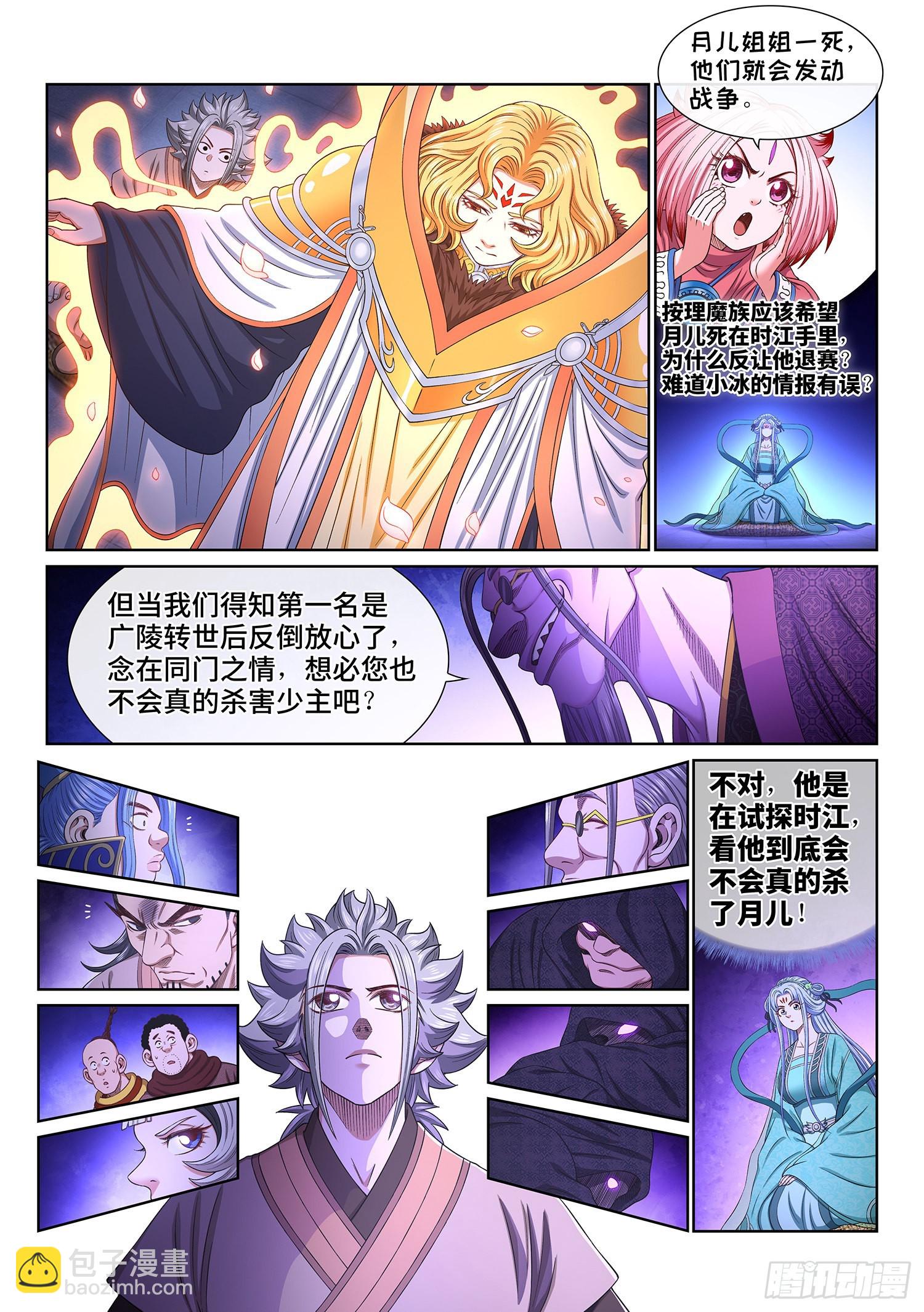 🍘我是大神仙 第五三七话·猎食者 第9页