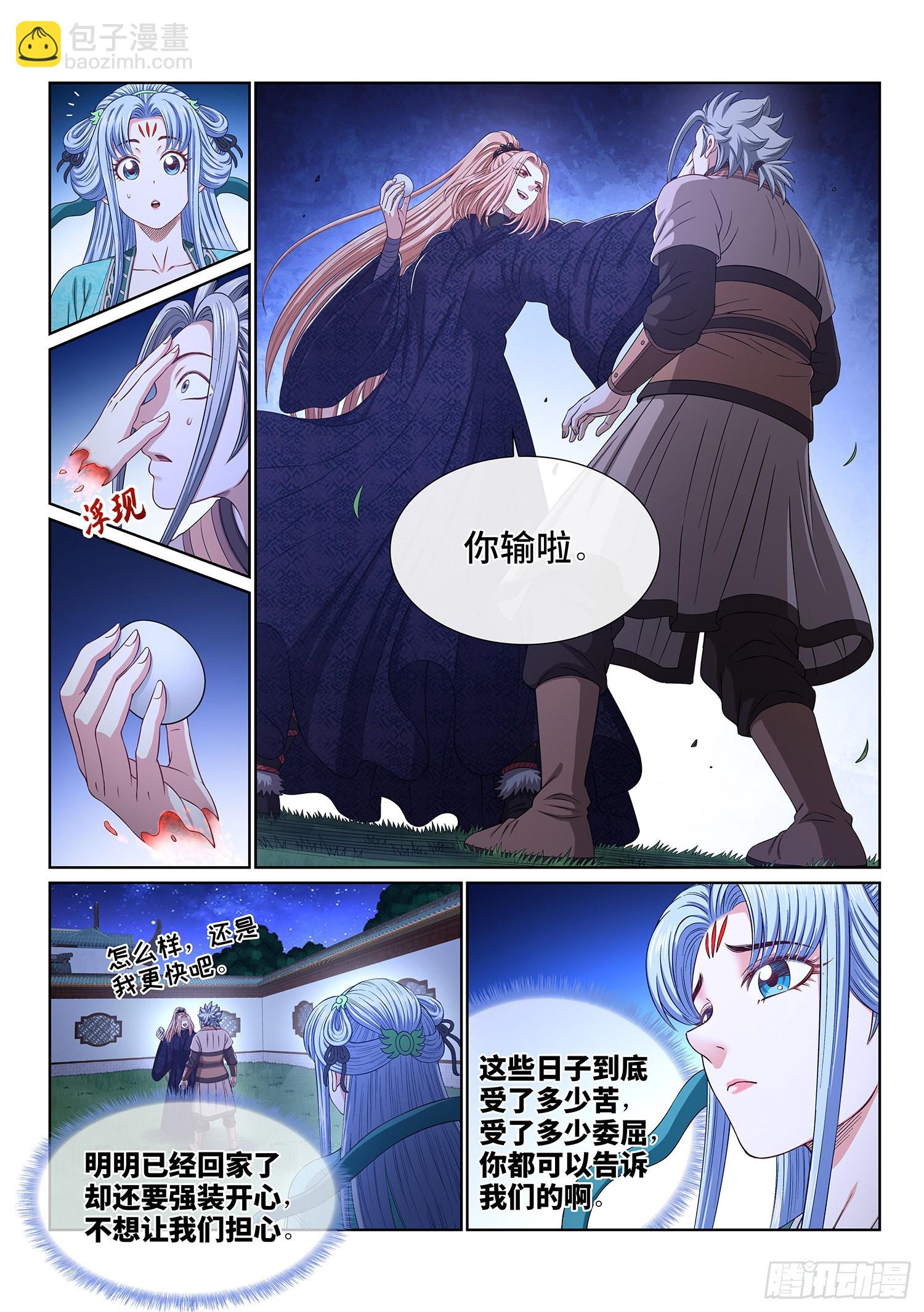 🍘我是大神仙 第五三九话·回 家 第10页