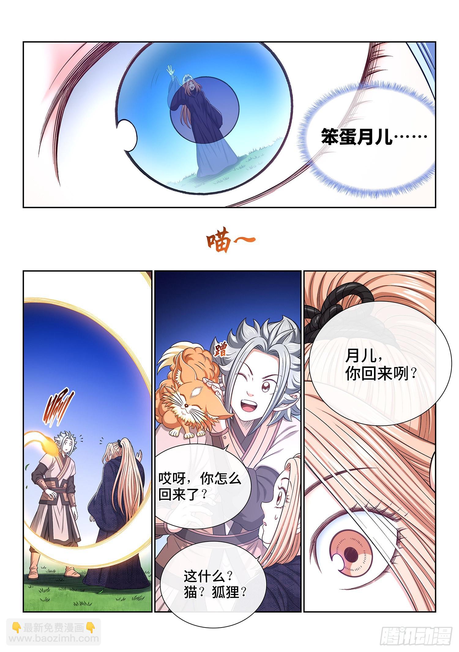 🍘我是大神仙 第五三九话·回 家 第11页