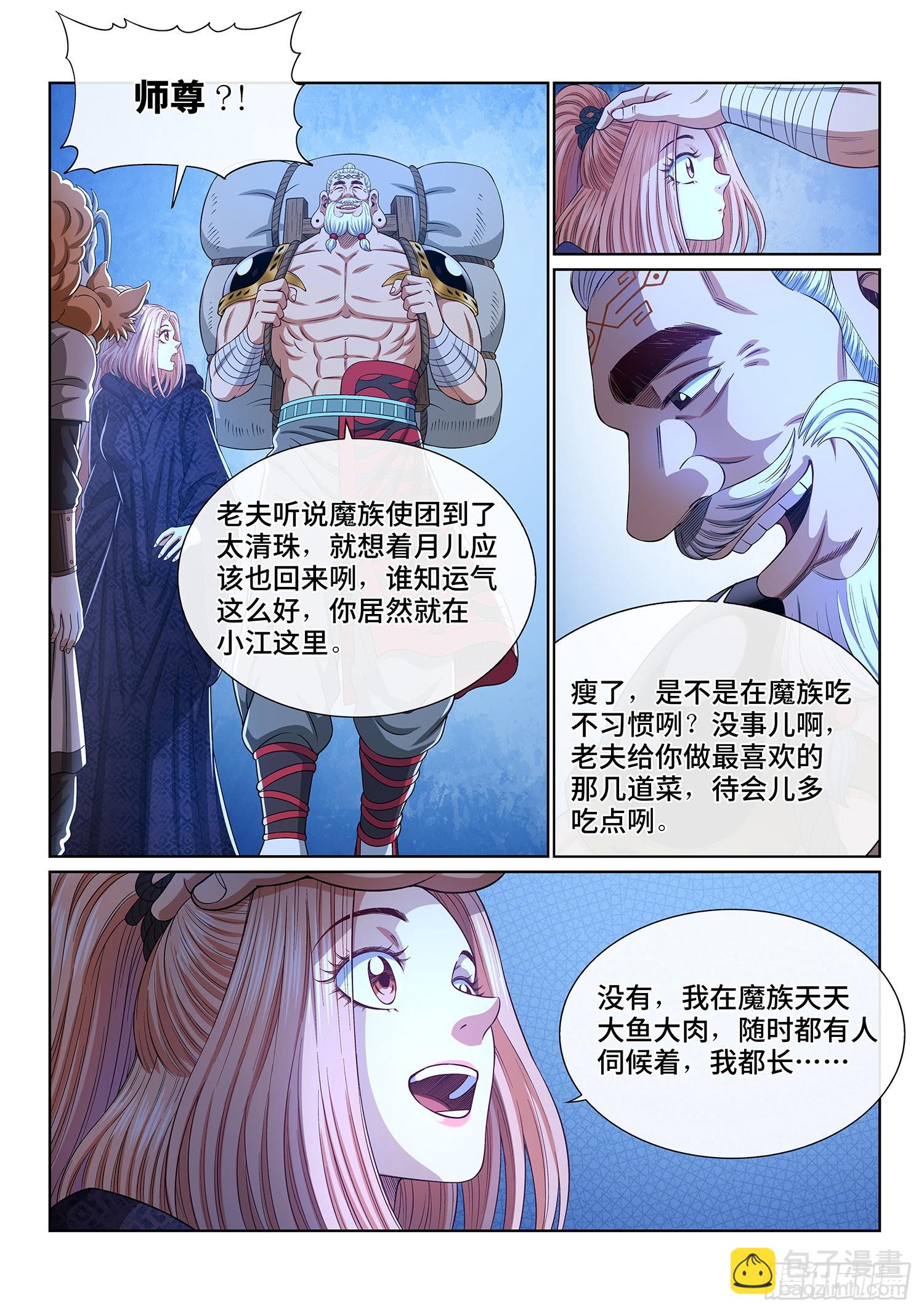 🍘我是大神仙 第五三九话·回 家 第12页
