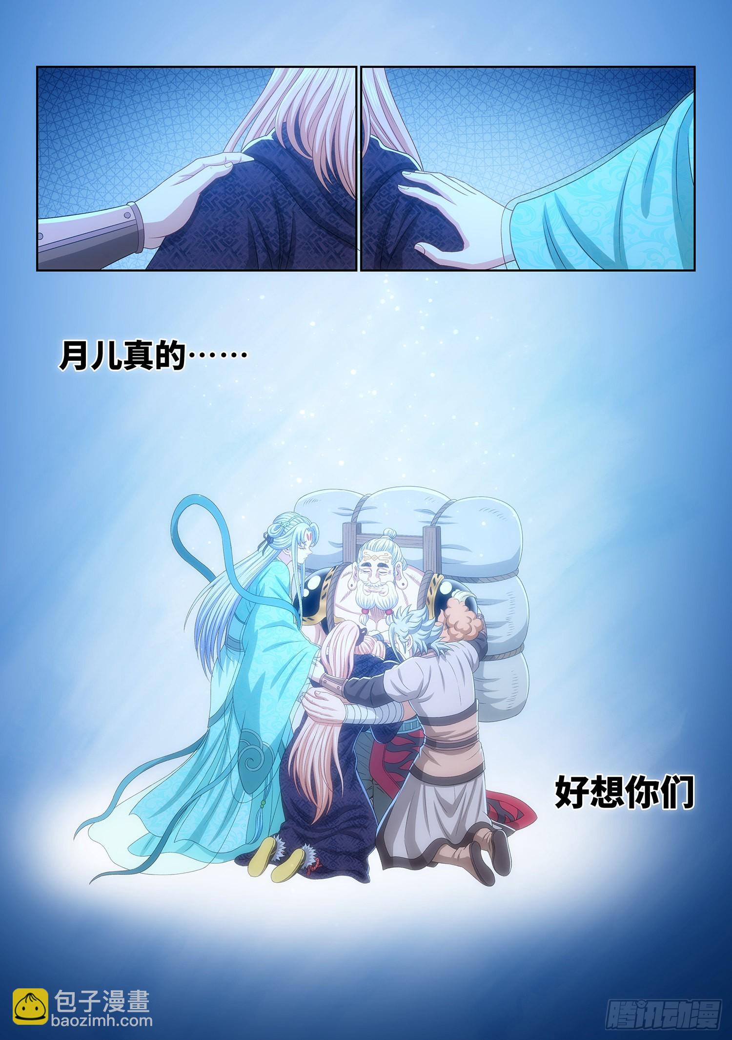 🍘我是大神仙 第五三九话·回 家 第15页