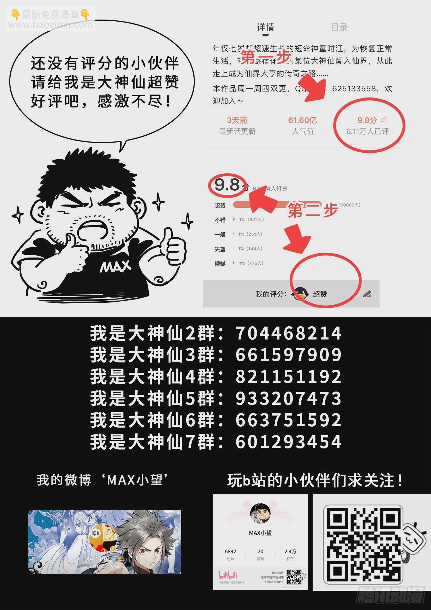 🍘我是大神仙 第五三九话·回 家 第17页