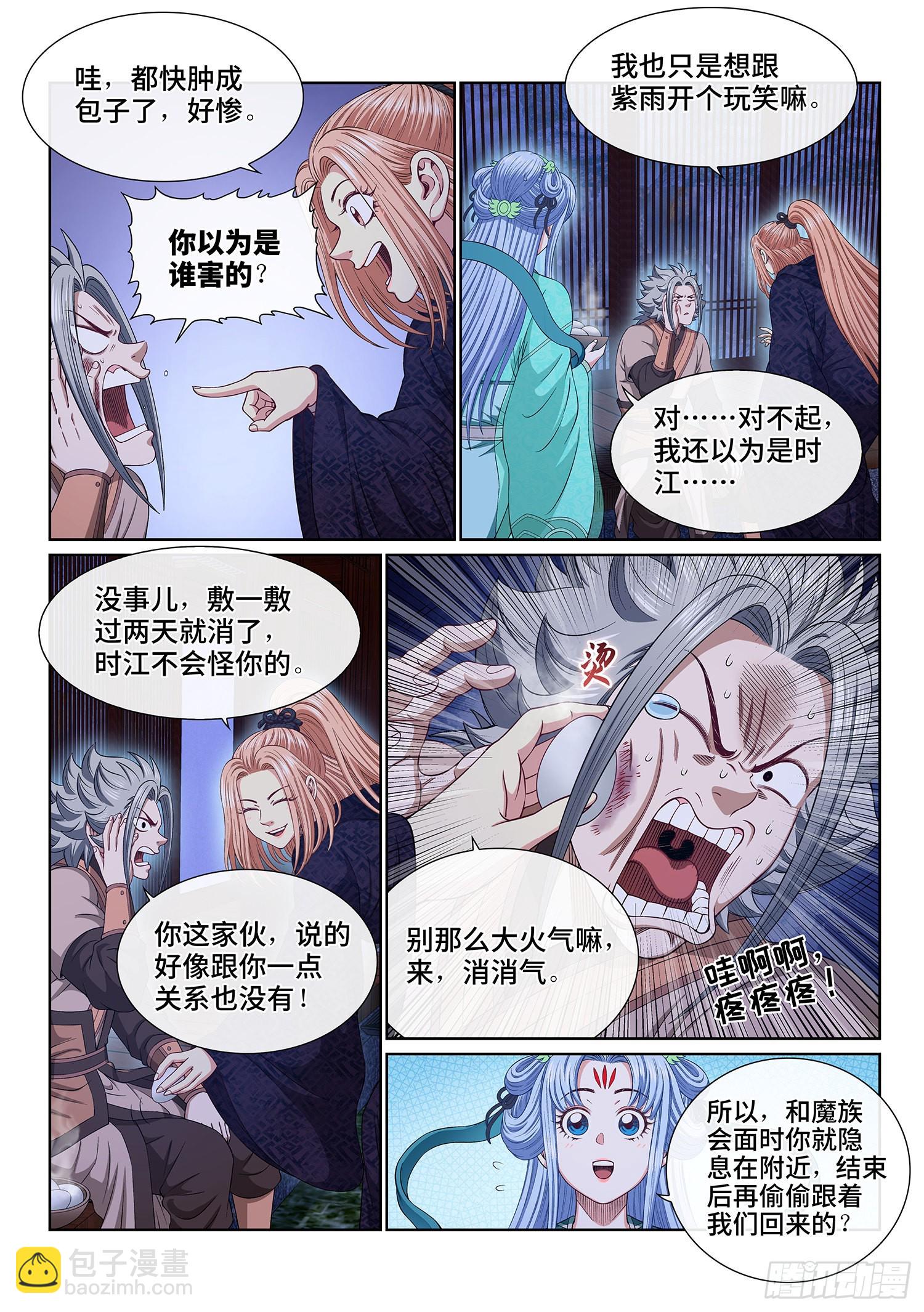🍘我是大神仙 第五三九话·回 家 第2页