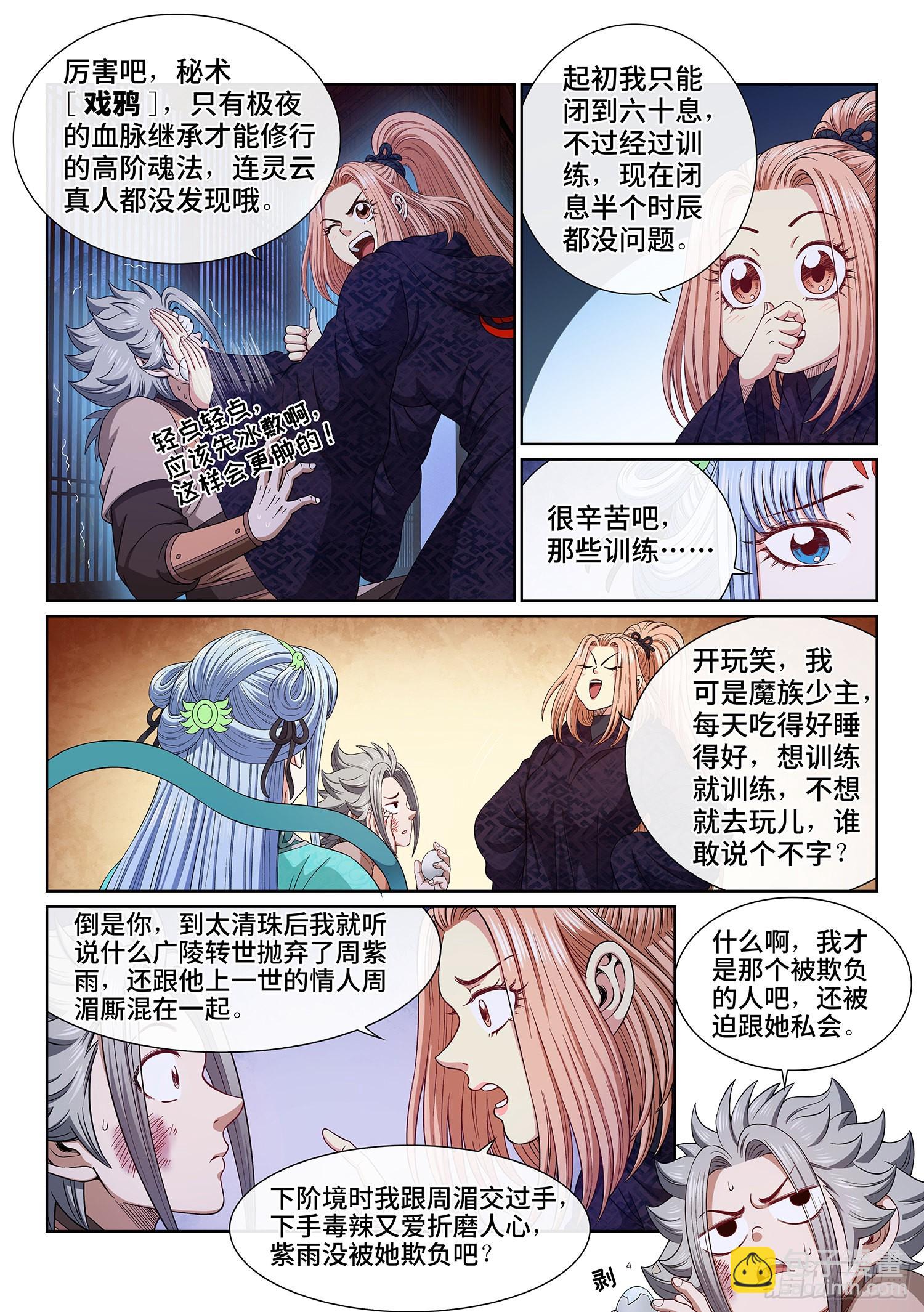 🍘我是大神仙 第五三九话·回 家 第3页
