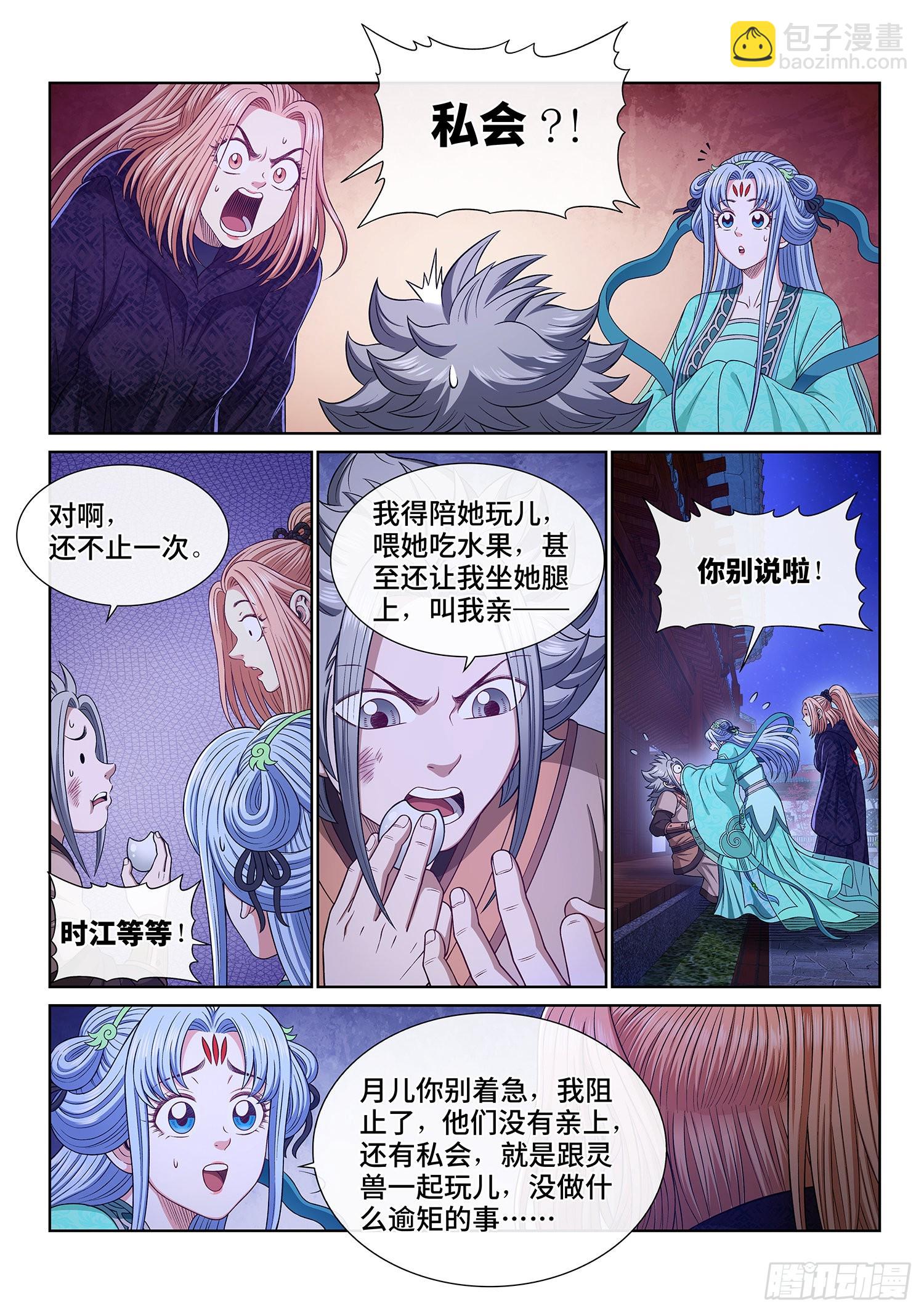 🍘我是大神仙 第五三九话·回 家 第4页