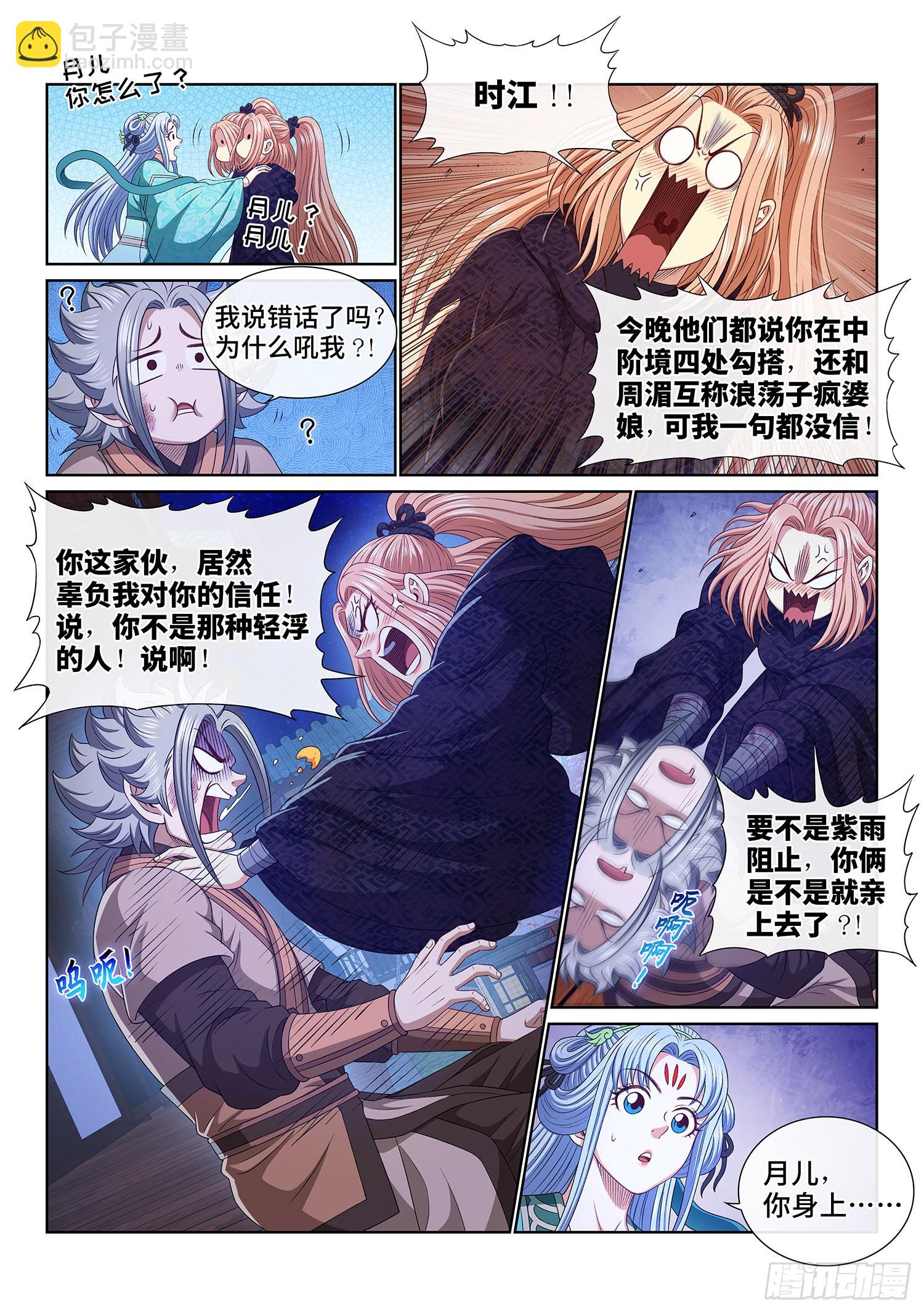 🍘我是大神仙 第五三九话·回 家 第5页