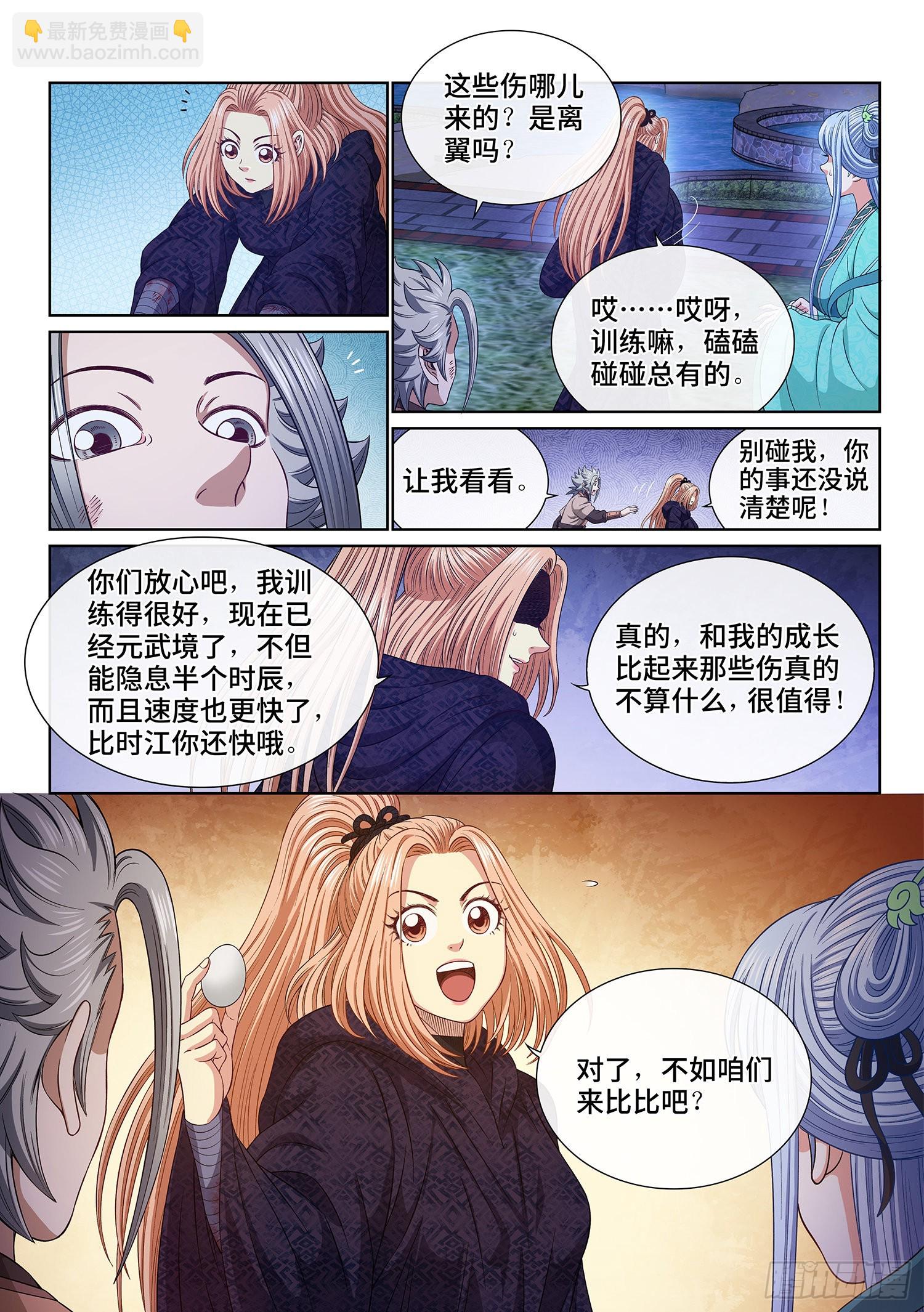 🍘我是大神仙 第五三九话·回 家 第6页