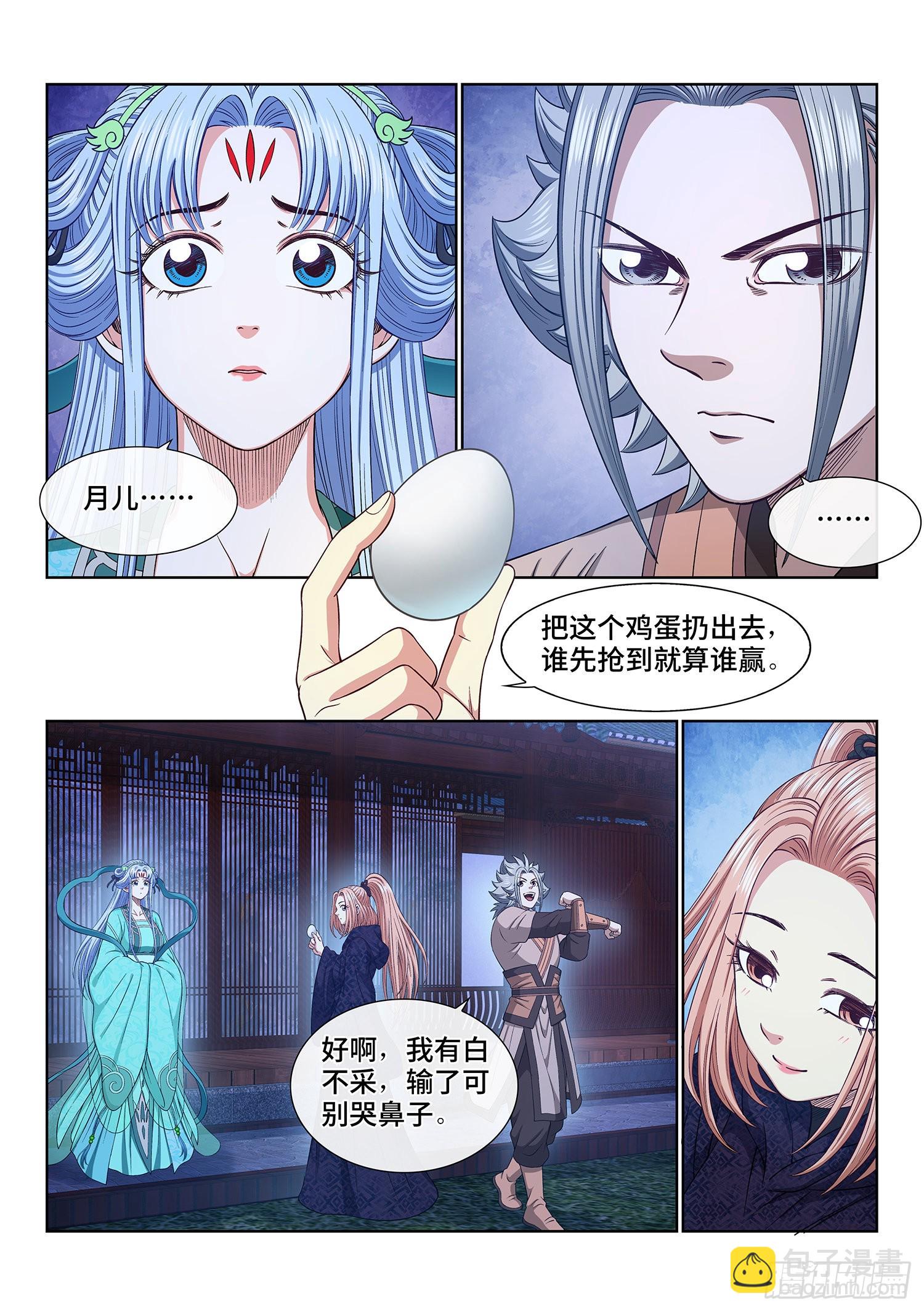 🍘我是大神仙 第五三九话·回 家 第7页