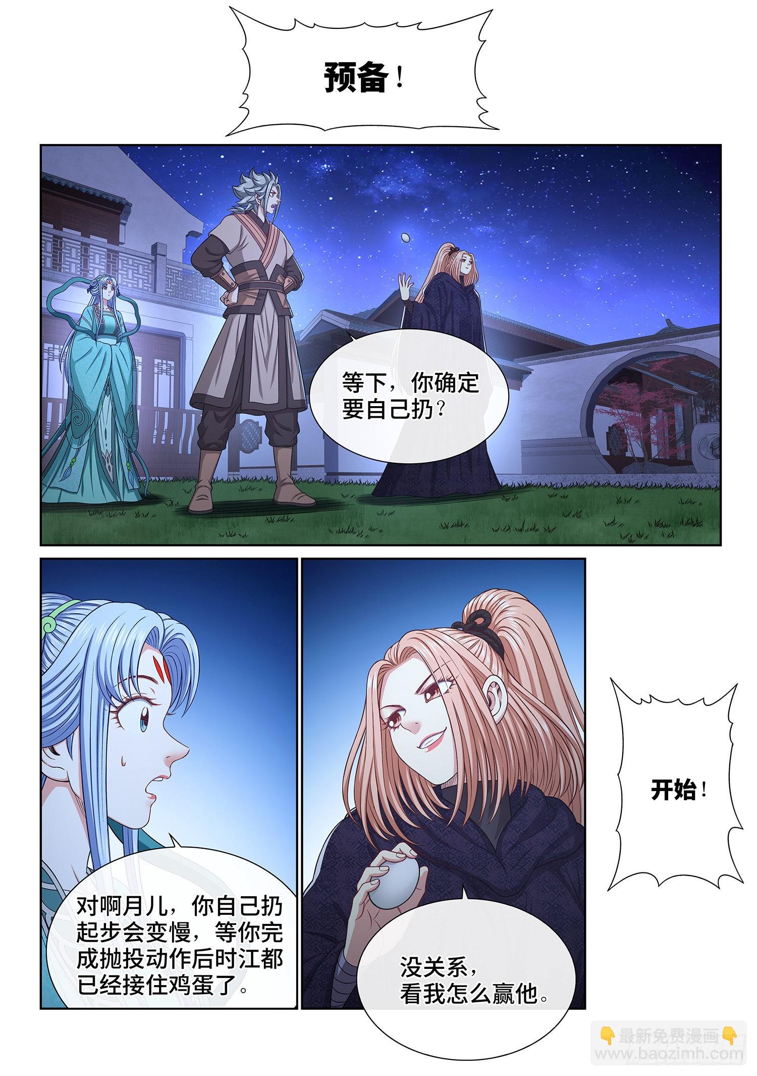 🍘我是大神仙 第五三九话·回 家 第8页