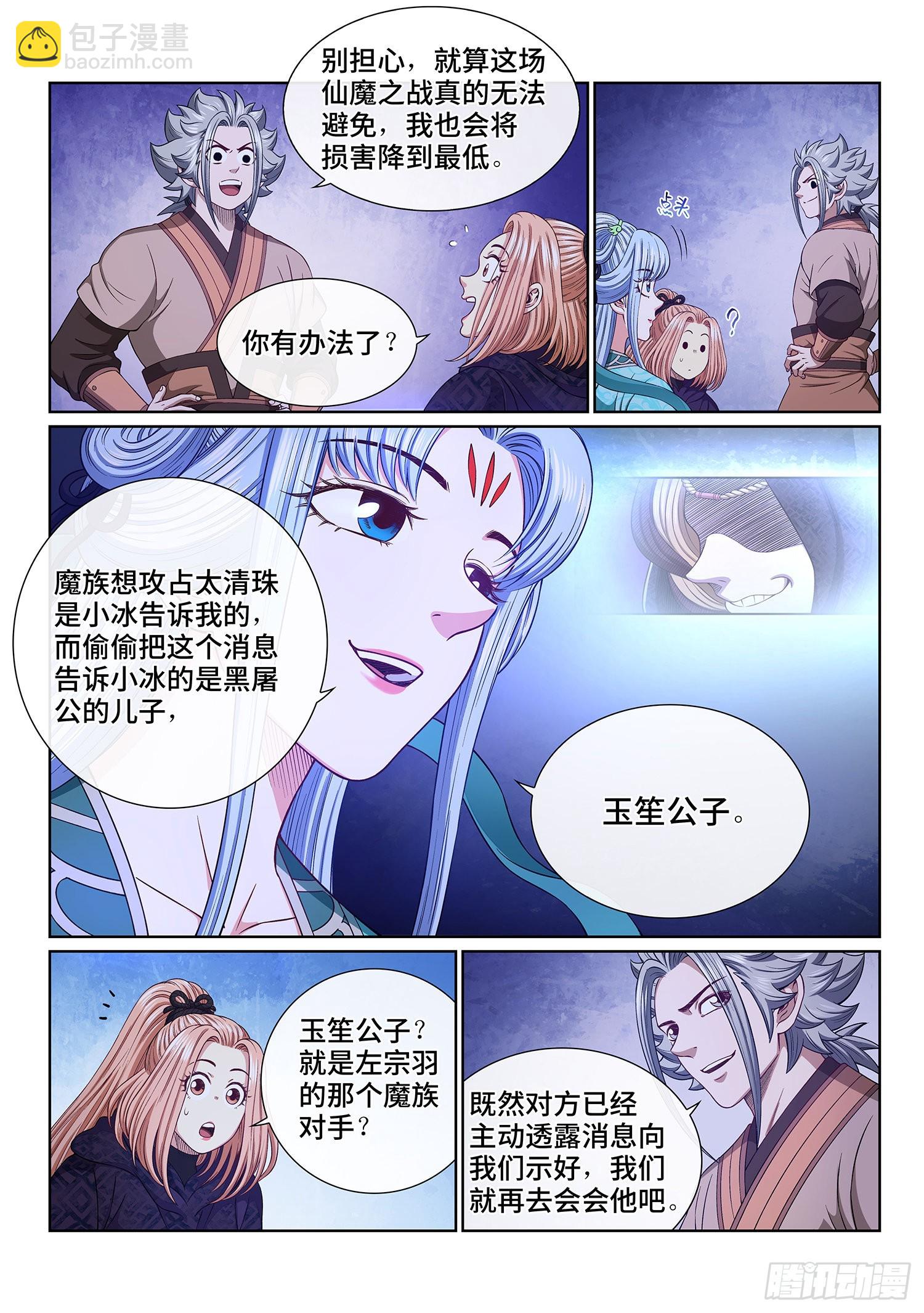 🍘我是大神仙 第五四一话·有我在 第10页
