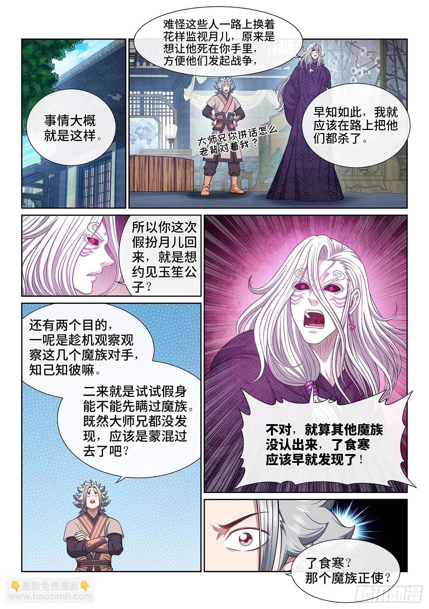 🍘我是大神仙 第五四一话·有我在 第11页