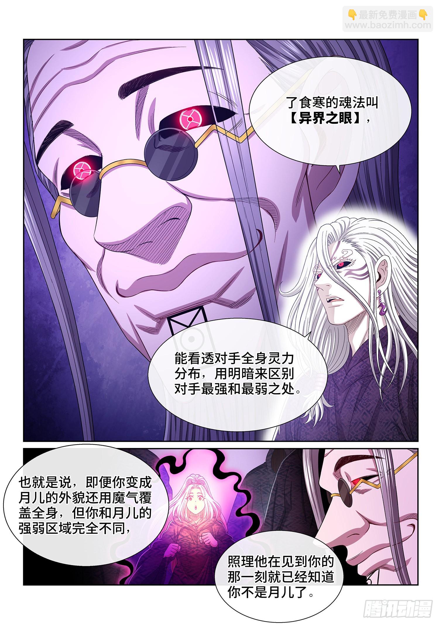 🍘我是大神仙 第五四一话·有我在 第12页