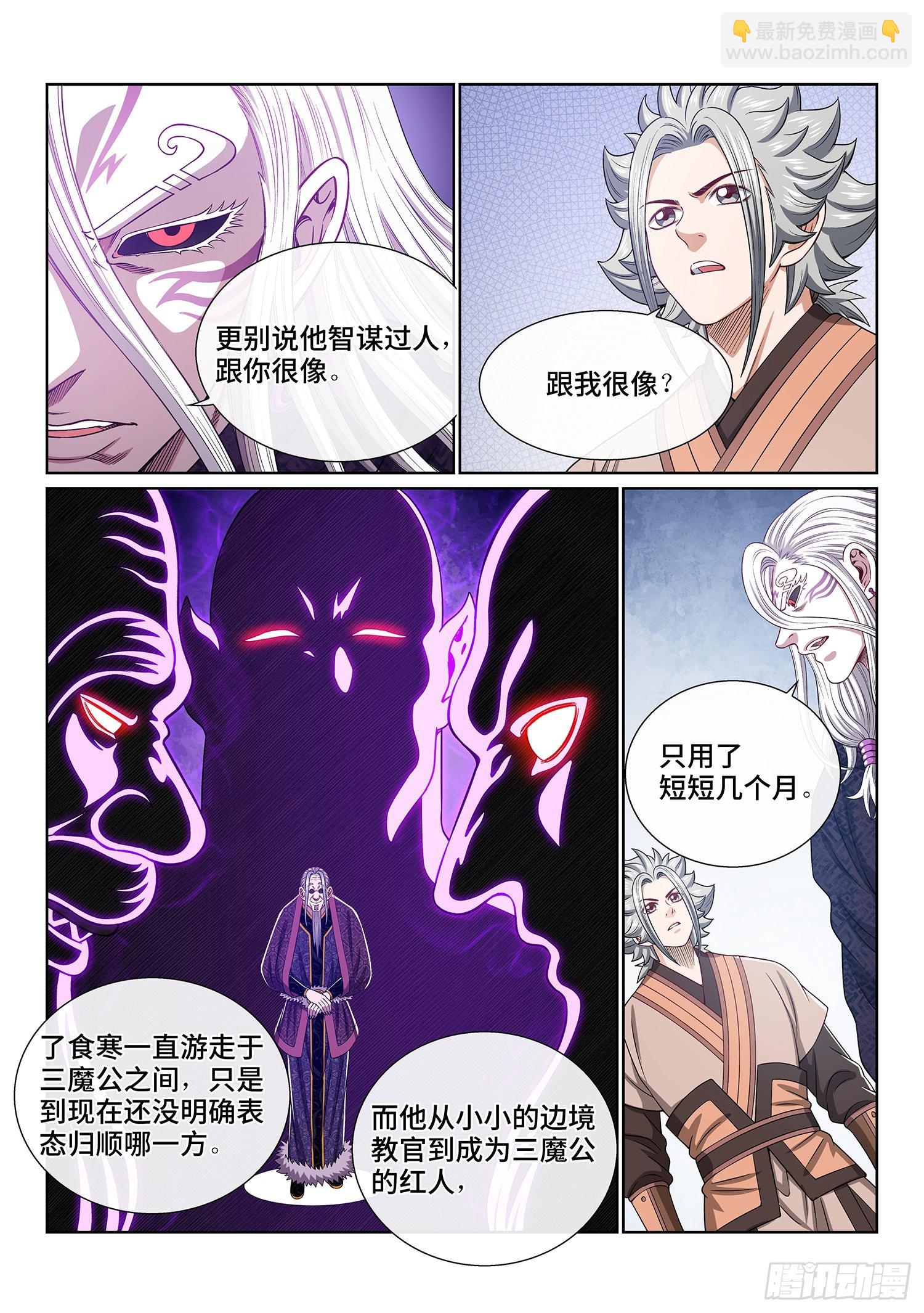 🍘我是大神仙 第五四一话·有我在 第13页