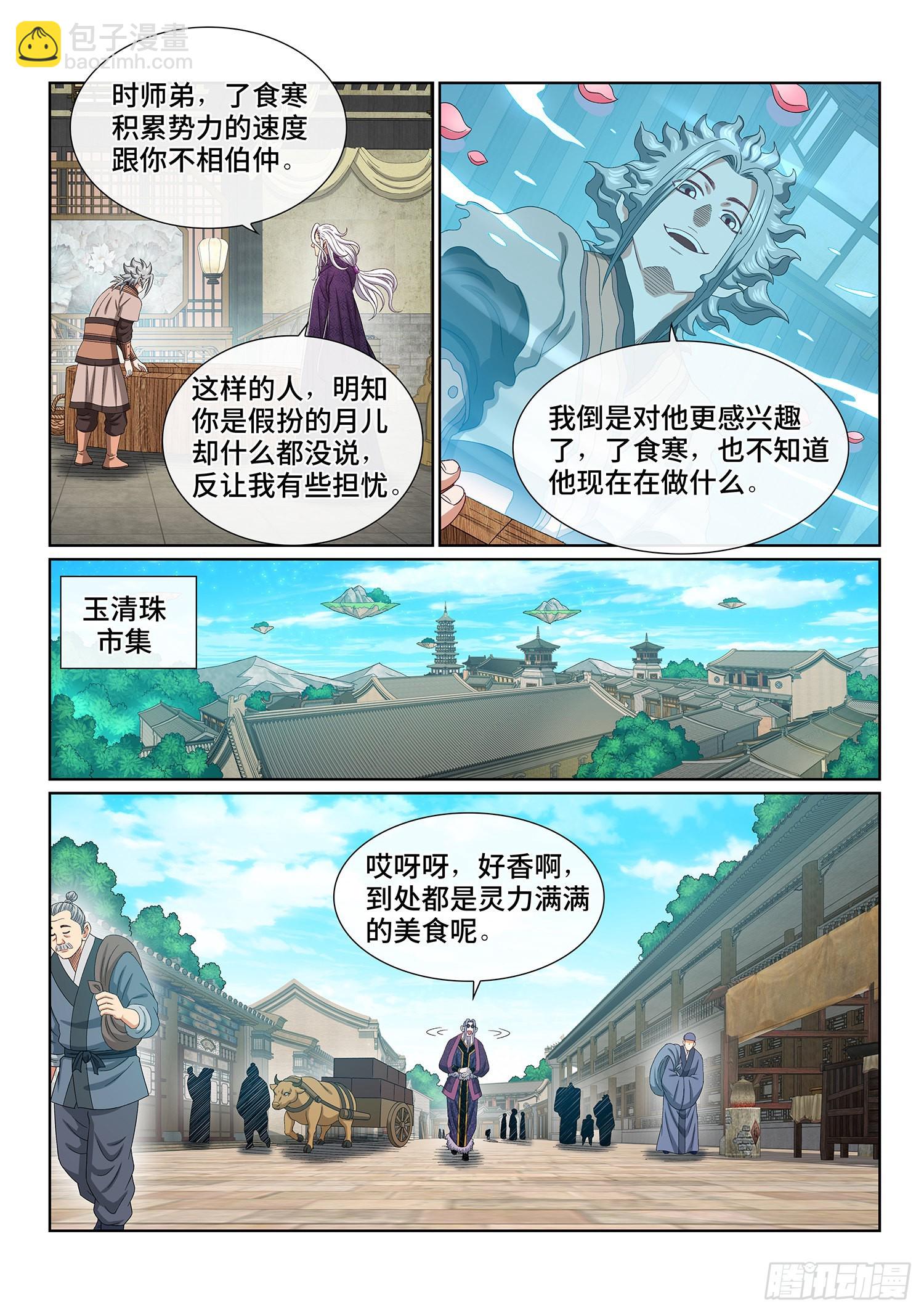 🍘我是大神仙 第五四一话·有我在 第14页