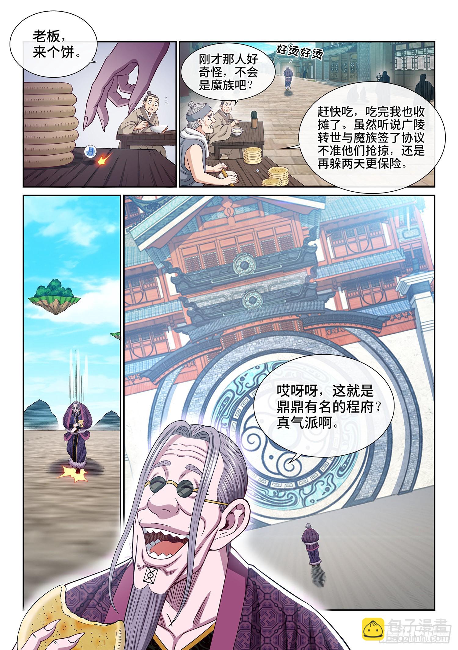 🍘我是大神仙 第五四一话·有我在 第15页