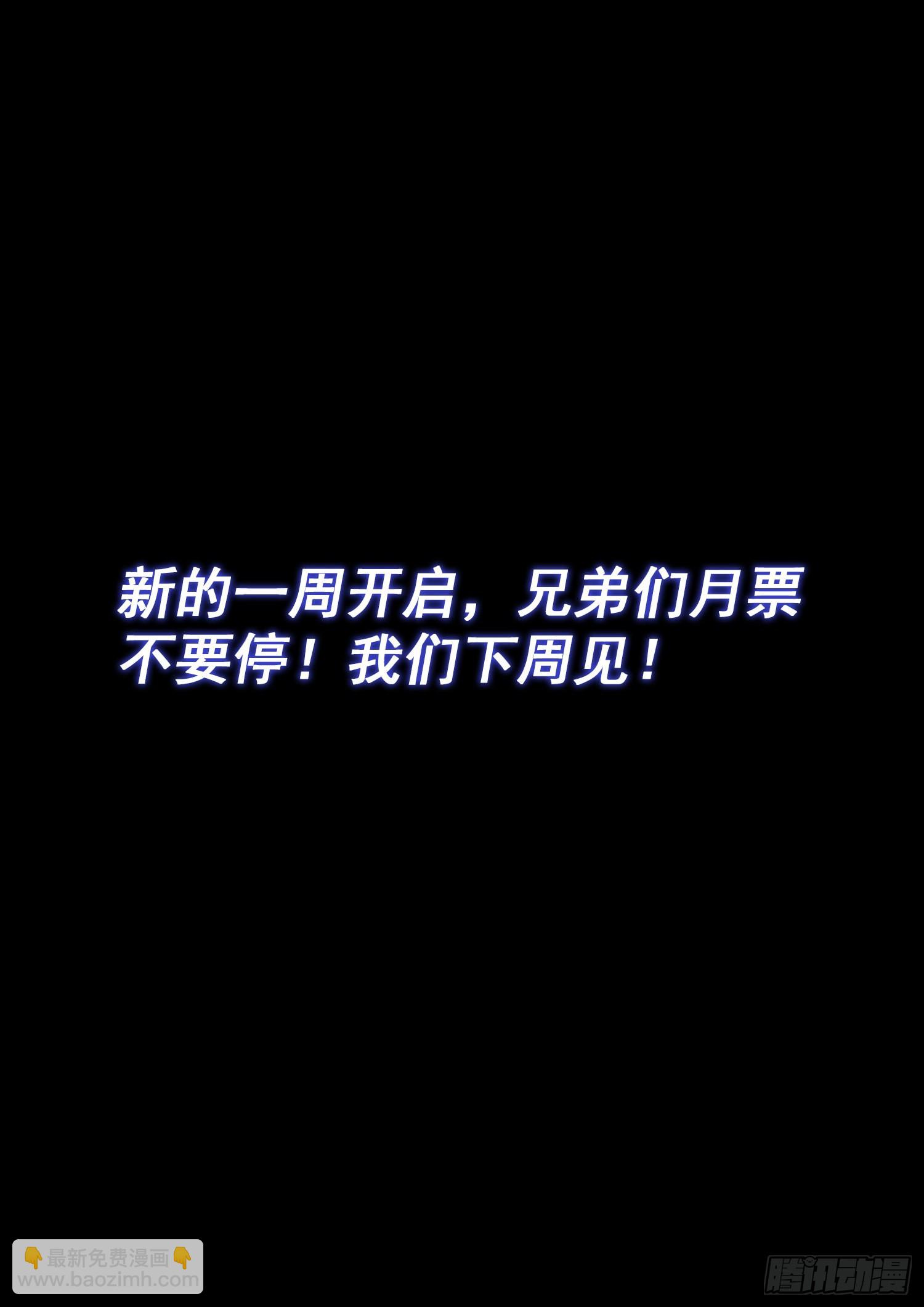 🍘我是大神仙 第五四一话·有我在 第16页
