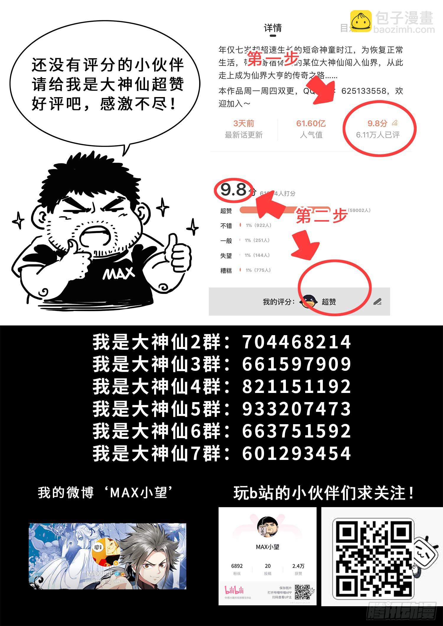🍘我是大神仙 第五四一话·有我在 第17页