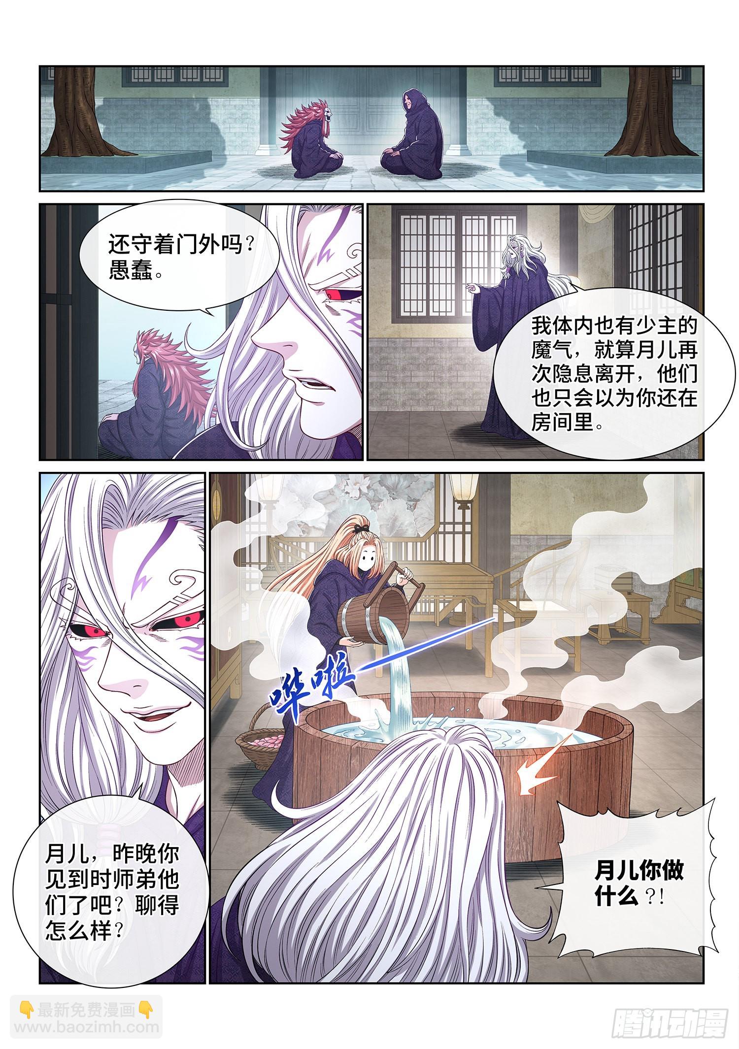 🍘我是大神仙 第五四一话·有我在 第2页