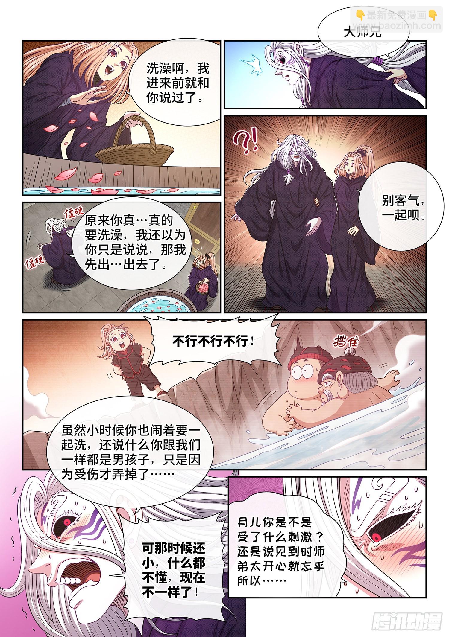 🍘我是大神仙 第五四一话·有我在 第3页