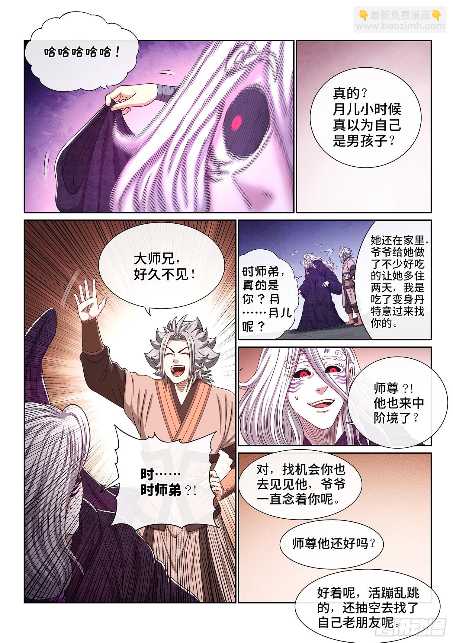 🍘我是大神仙 第五四一话·有我在 第4页