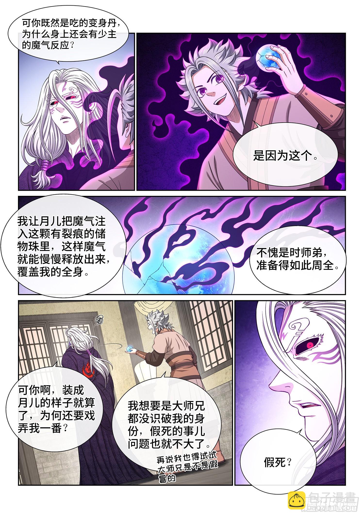 🍘我是大神仙 第五四一话·有我在 第5页