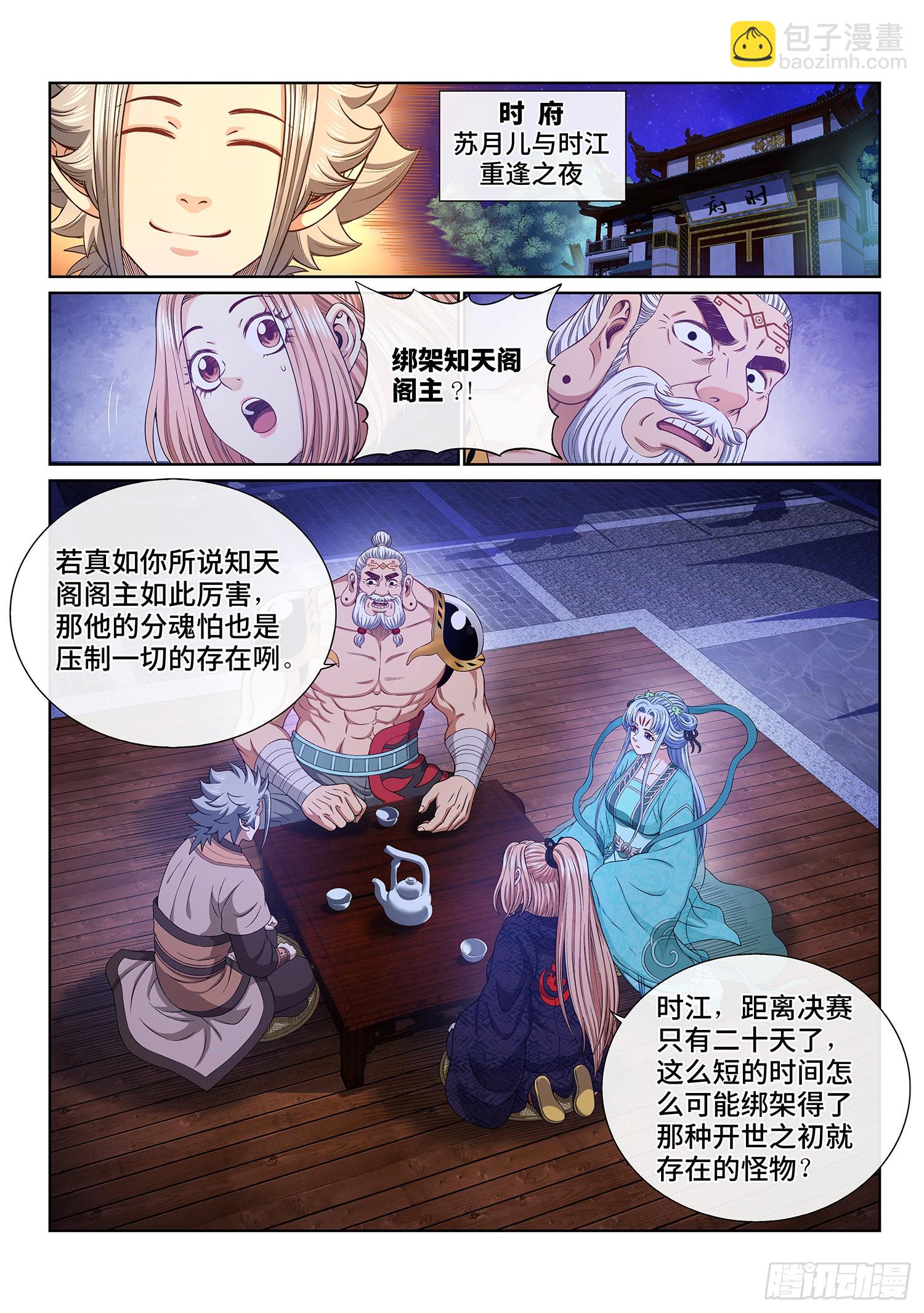 🍘我是大神仙 第五四一话·有我在 第6页